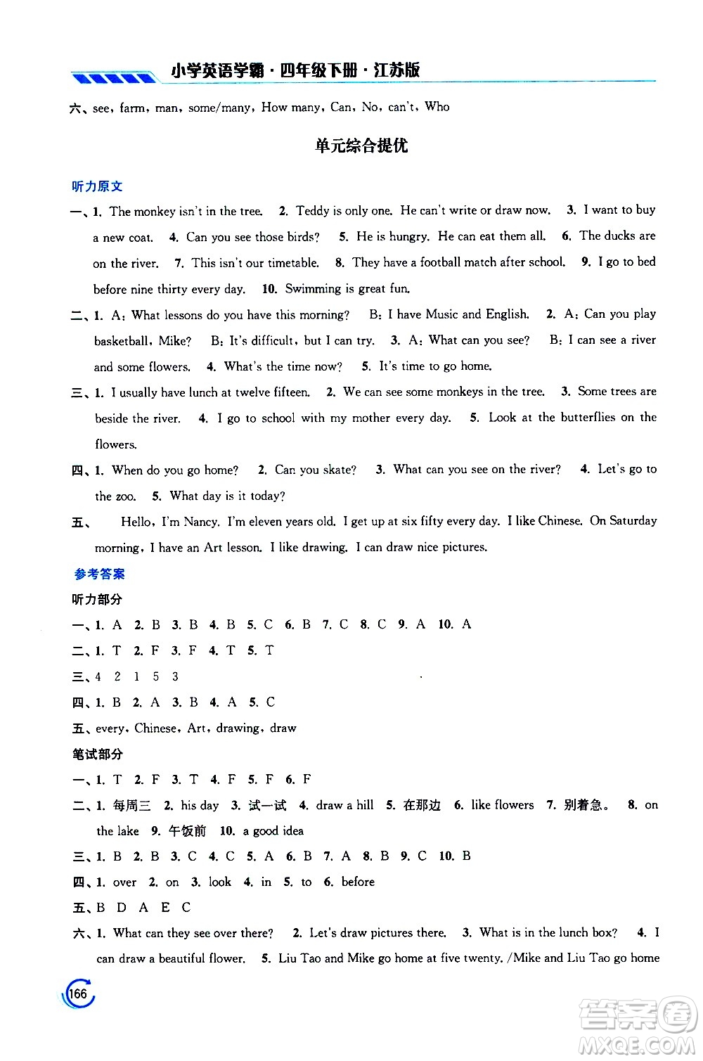 江蘇鳳凰美術(shù)出版社2021小學(xué)英語學(xué)霸四年級下冊江蘇版答案