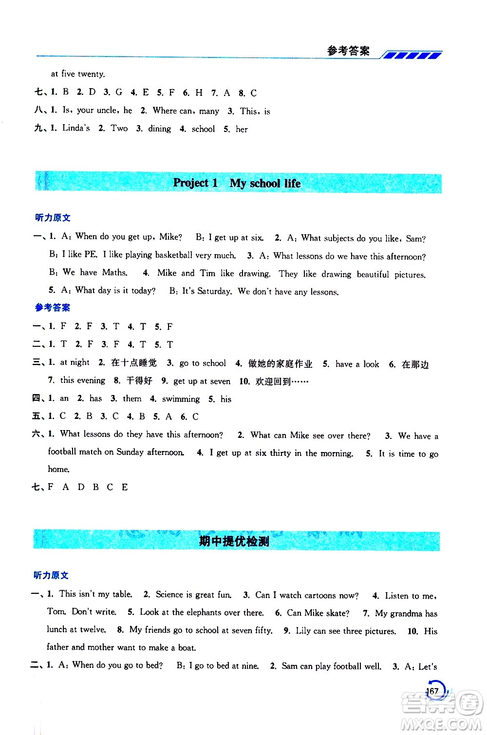 江蘇鳳凰美術(shù)出版社2021小學(xué)英語學(xué)霸四年級下冊江蘇版答案