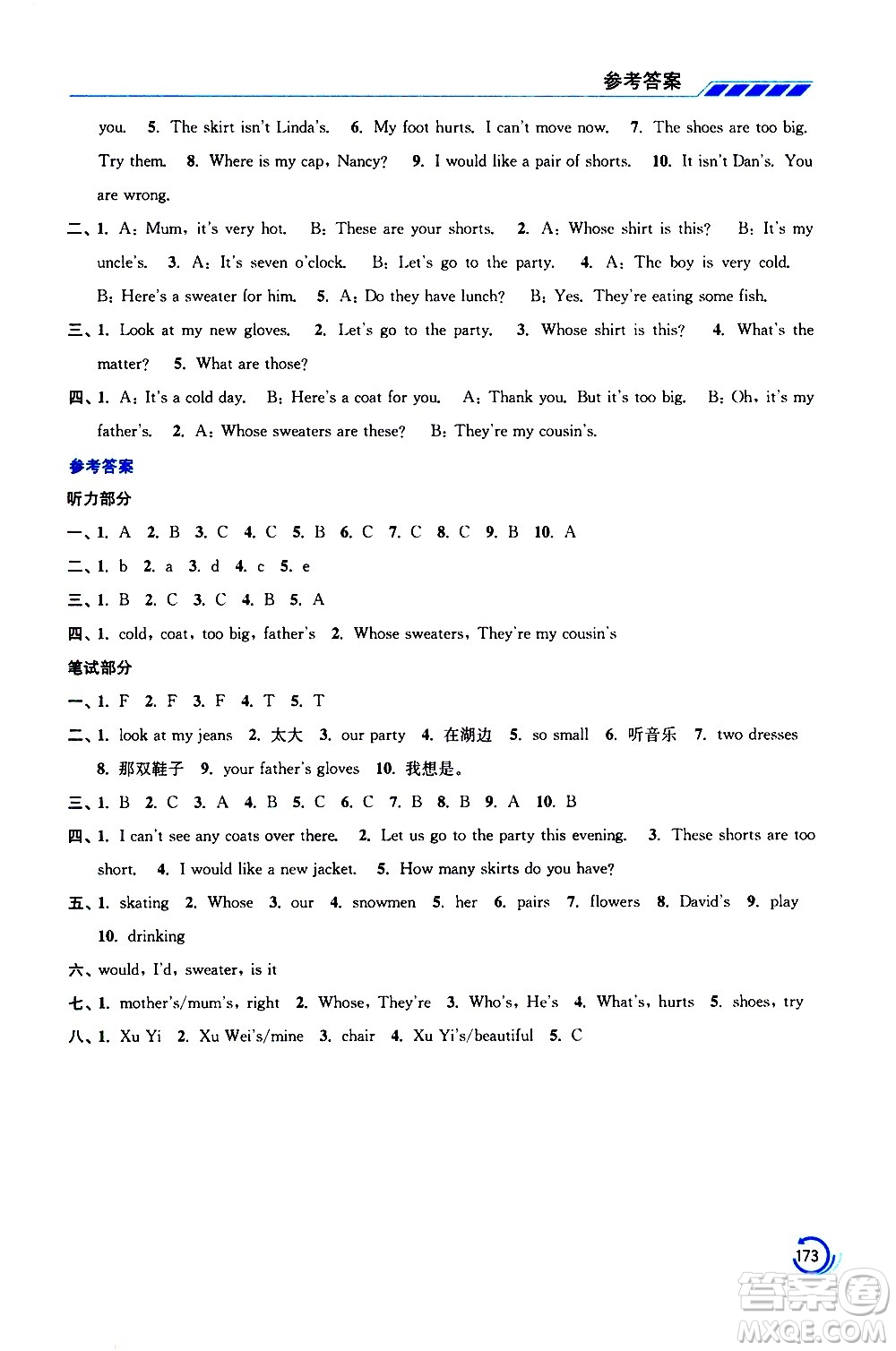 江蘇鳳凰美術(shù)出版社2021小學(xué)英語學(xué)霸四年級下冊江蘇版答案