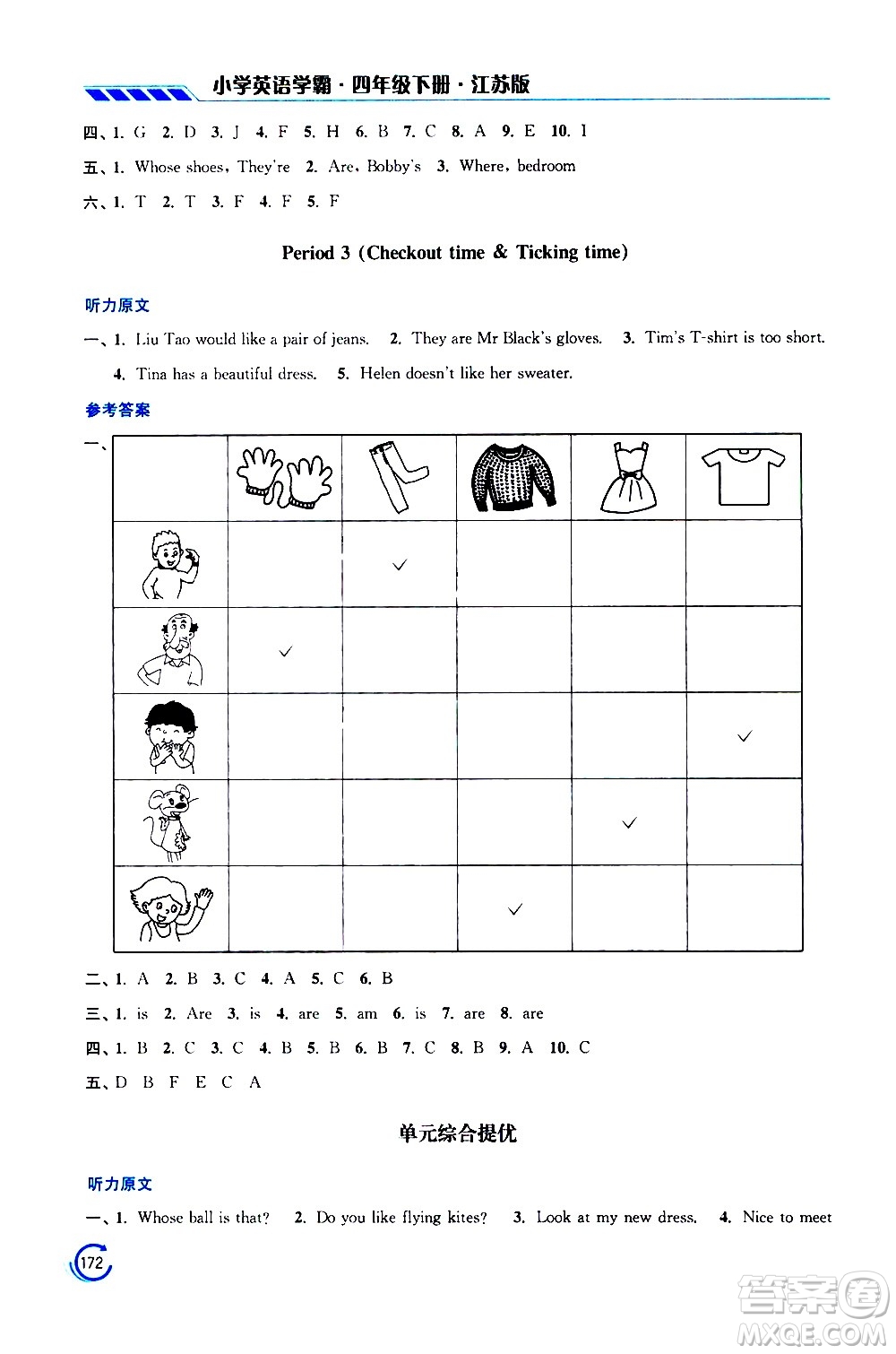 江蘇鳳凰美術(shù)出版社2021小學(xué)英語學(xué)霸四年級下冊江蘇版答案