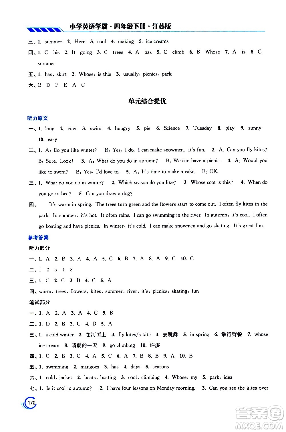 江蘇鳳凰美術(shù)出版社2021小學(xué)英語學(xué)霸四年級下冊江蘇版答案