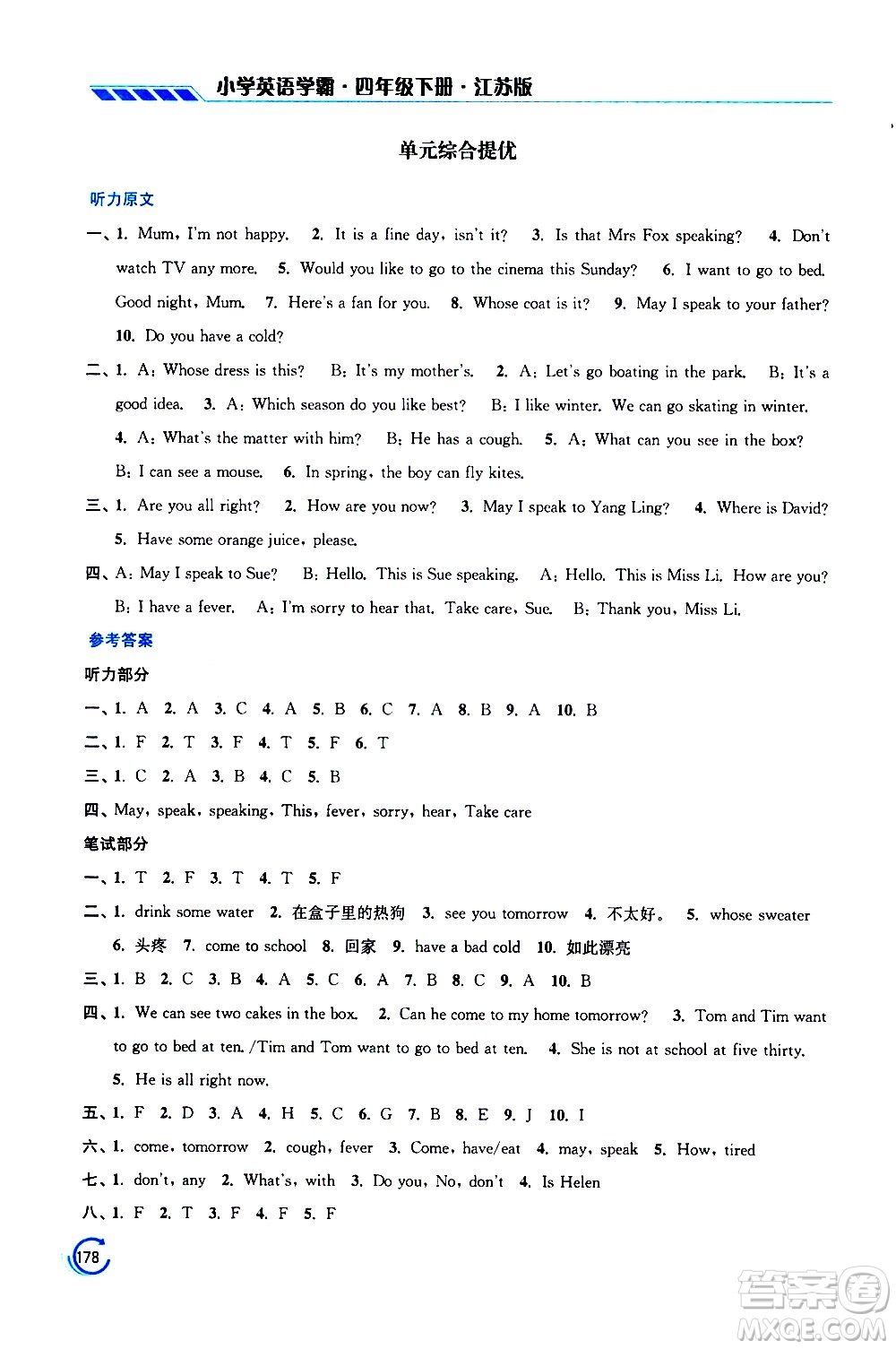 江蘇鳳凰美術(shù)出版社2021小學(xué)英語學(xué)霸四年級下冊江蘇版答案