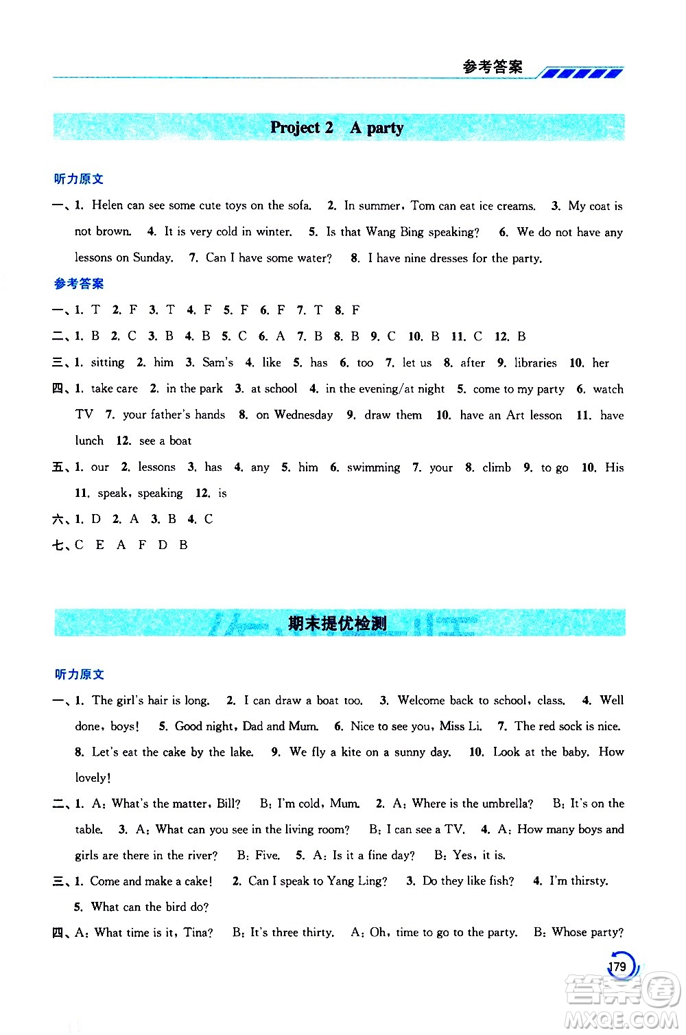 江蘇鳳凰美術(shù)出版社2021小學(xué)英語學(xué)霸四年級下冊江蘇版答案