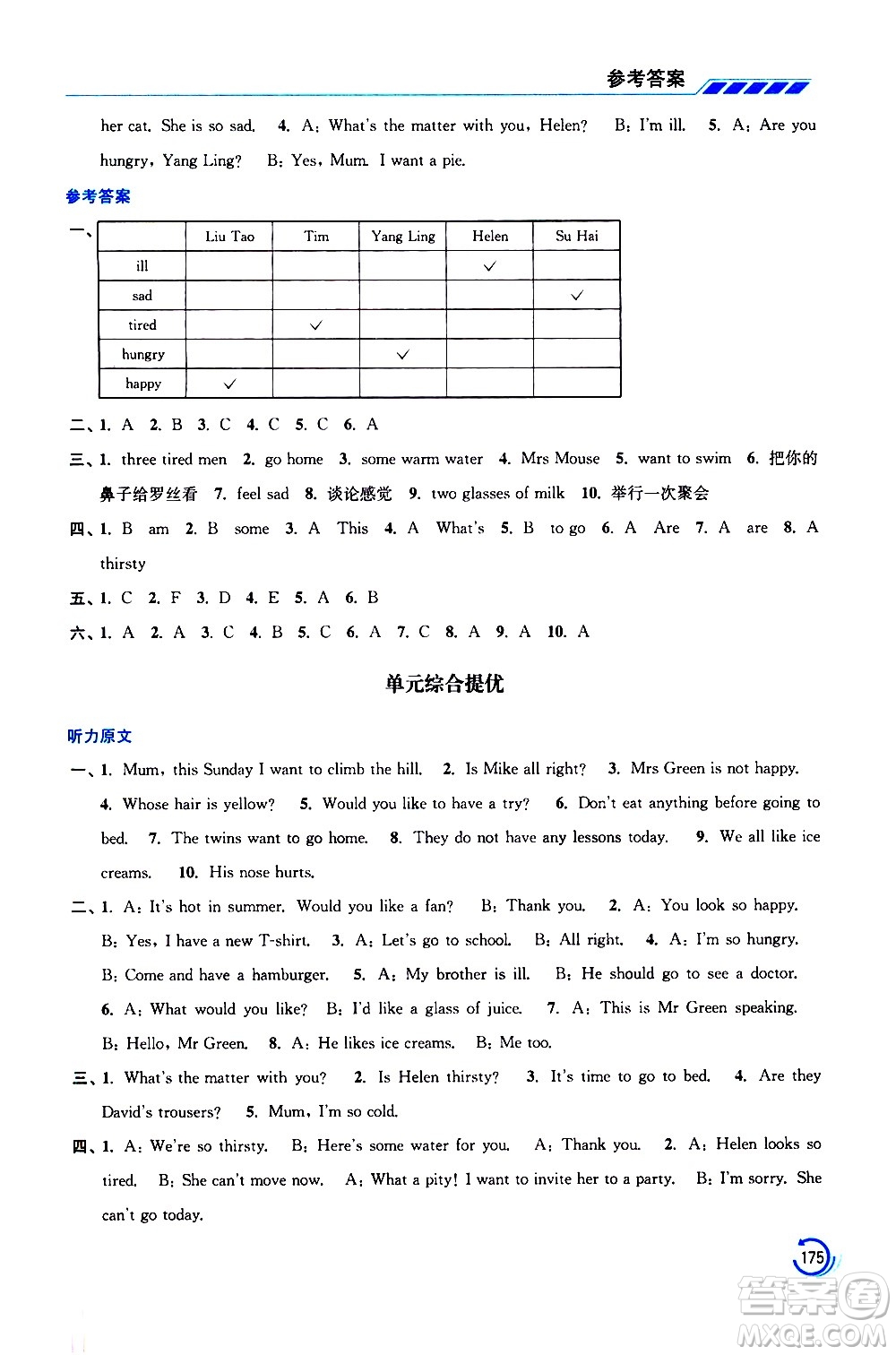 江蘇鳳凰美術(shù)出版社2021小學(xué)英語學(xué)霸四年級下冊江蘇版答案