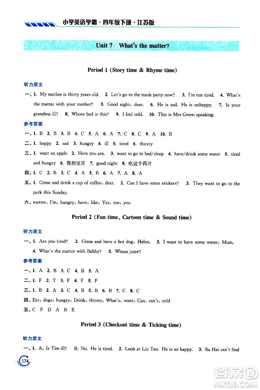 江蘇鳳凰美術(shù)出版社2021小學(xué)英語學(xué)霸四年級下冊江蘇版答案