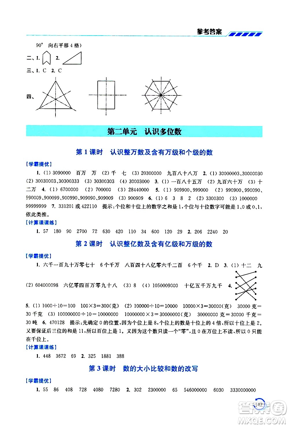 江蘇鳳凰美術(shù)出版社2021小學(xué)數(shù)學(xué)學(xué)霸四年級(jí)下冊江蘇版答案