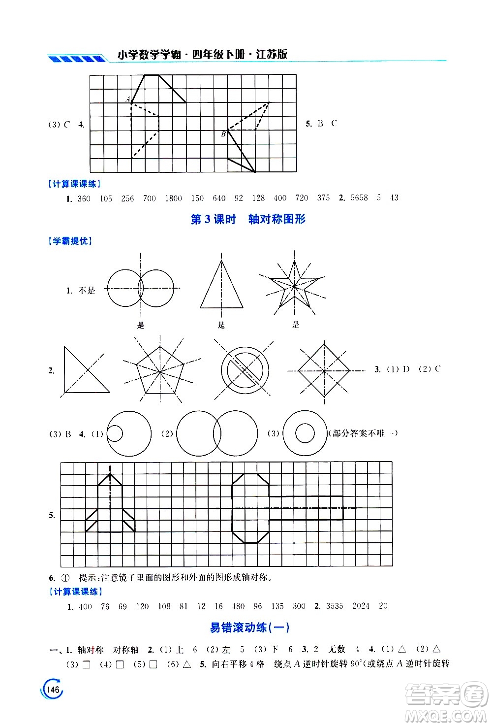 江蘇鳳凰美術(shù)出版社2021小學(xué)數(shù)學(xué)學(xué)霸四年級(jí)下冊江蘇版答案