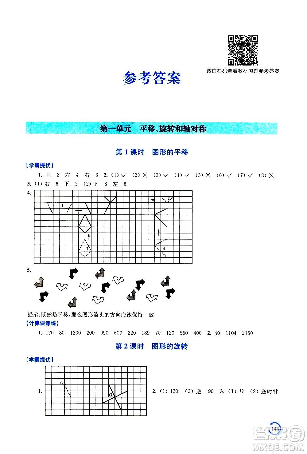 江蘇鳳凰美術(shù)出版社2021小學(xué)數(shù)學(xué)學(xué)霸四年級(jí)下冊江蘇版答案