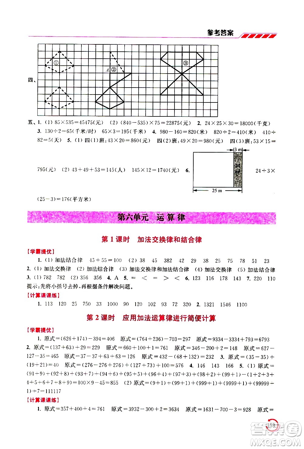 江蘇鳳凰美術(shù)出版社2021小學(xué)數(shù)學(xué)學(xué)霸四年級(jí)下冊江蘇版答案