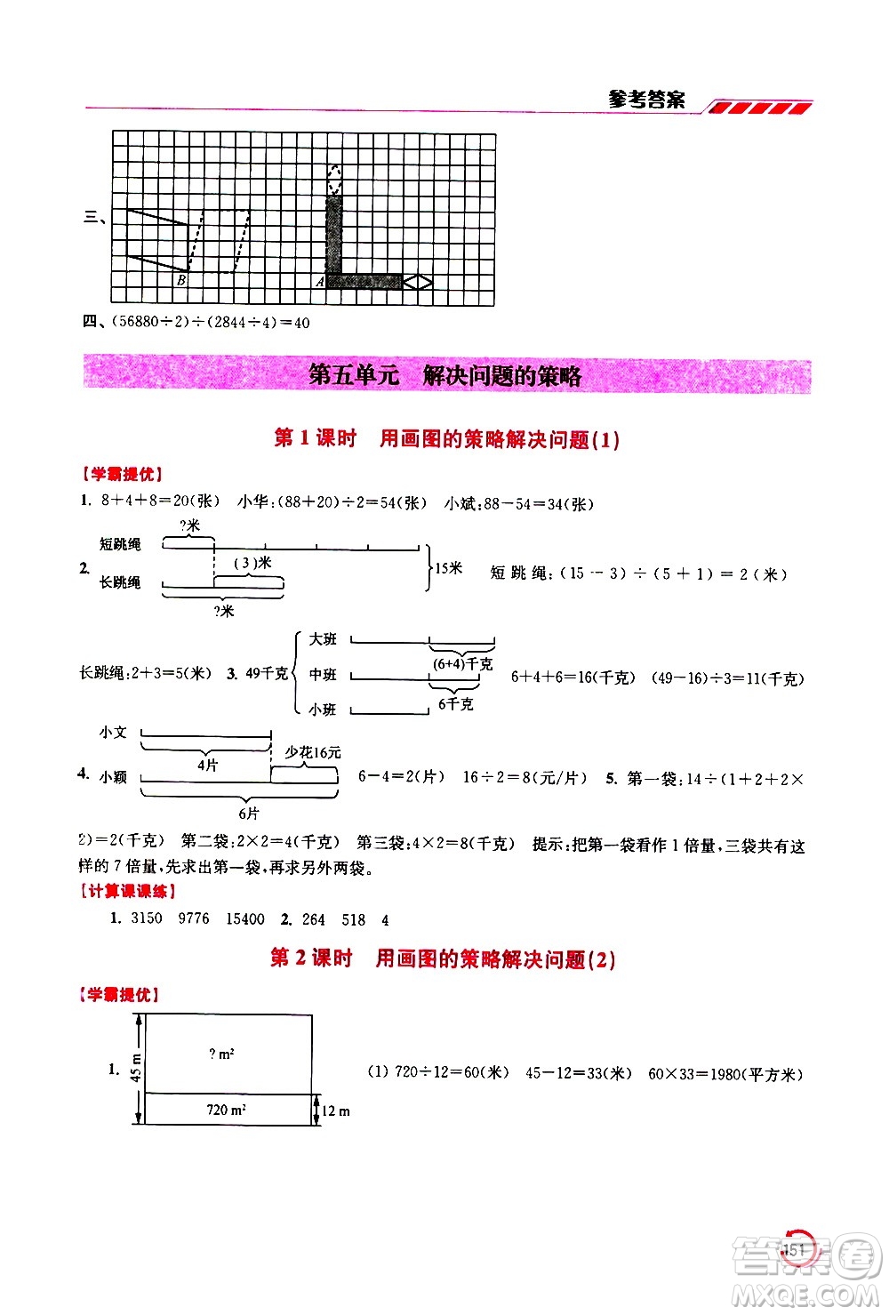 江蘇鳳凰美術(shù)出版社2021小學(xué)數(shù)學(xué)學(xué)霸四年級(jí)下冊江蘇版答案