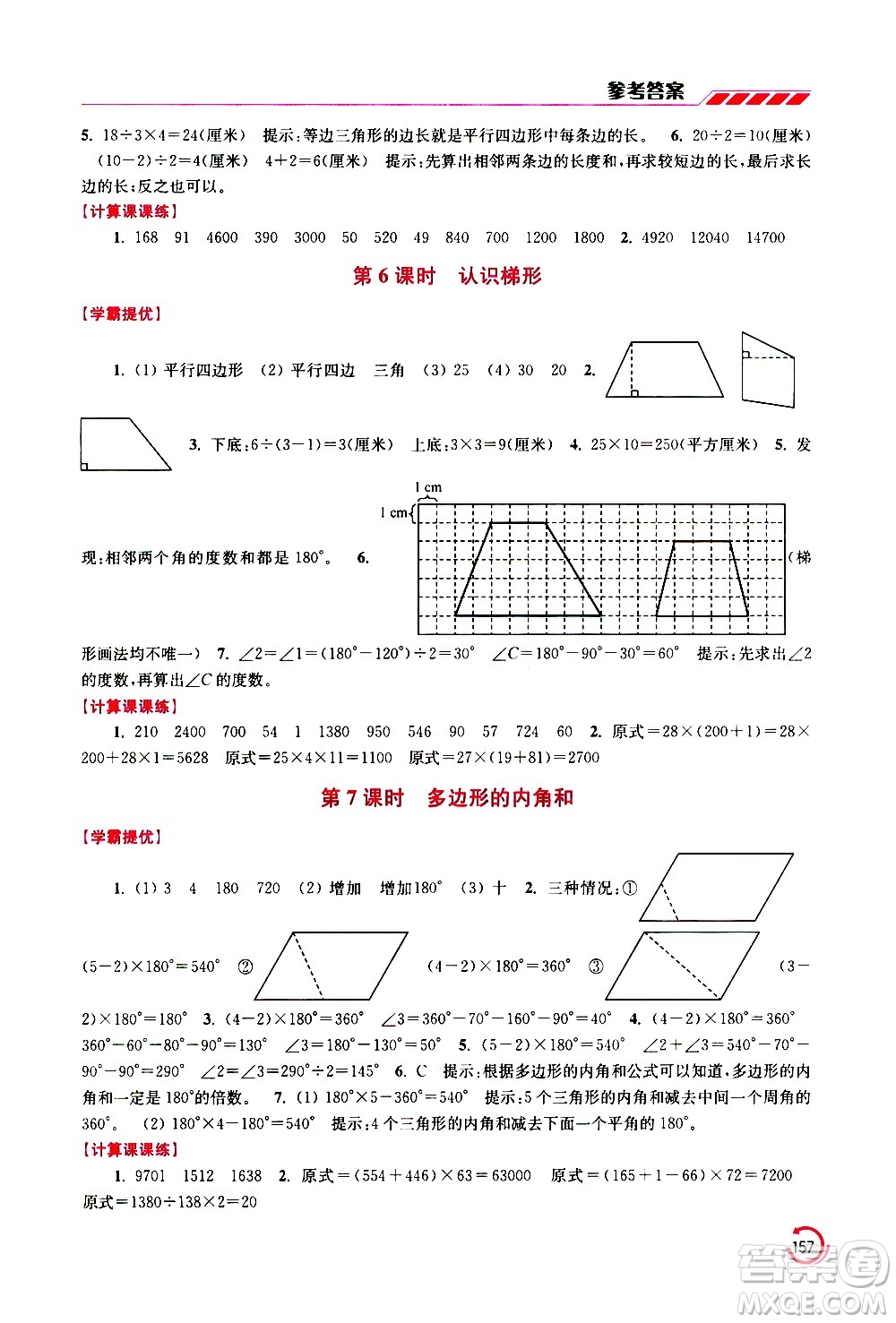 江蘇鳳凰美術(shù)出版社2021小學(xué)數(shù)學(xué)學(xué)霸四年級(jí)下冊江蘇版答案