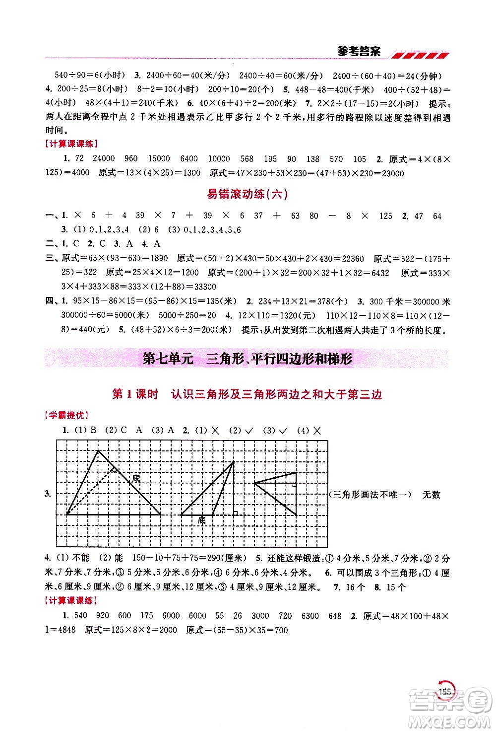 江蘇鳳凰美術(shù)出版社2021小學(xué)數(shù)學(xué)學(xué)霸四年級(jí)下冊江蘇版答案