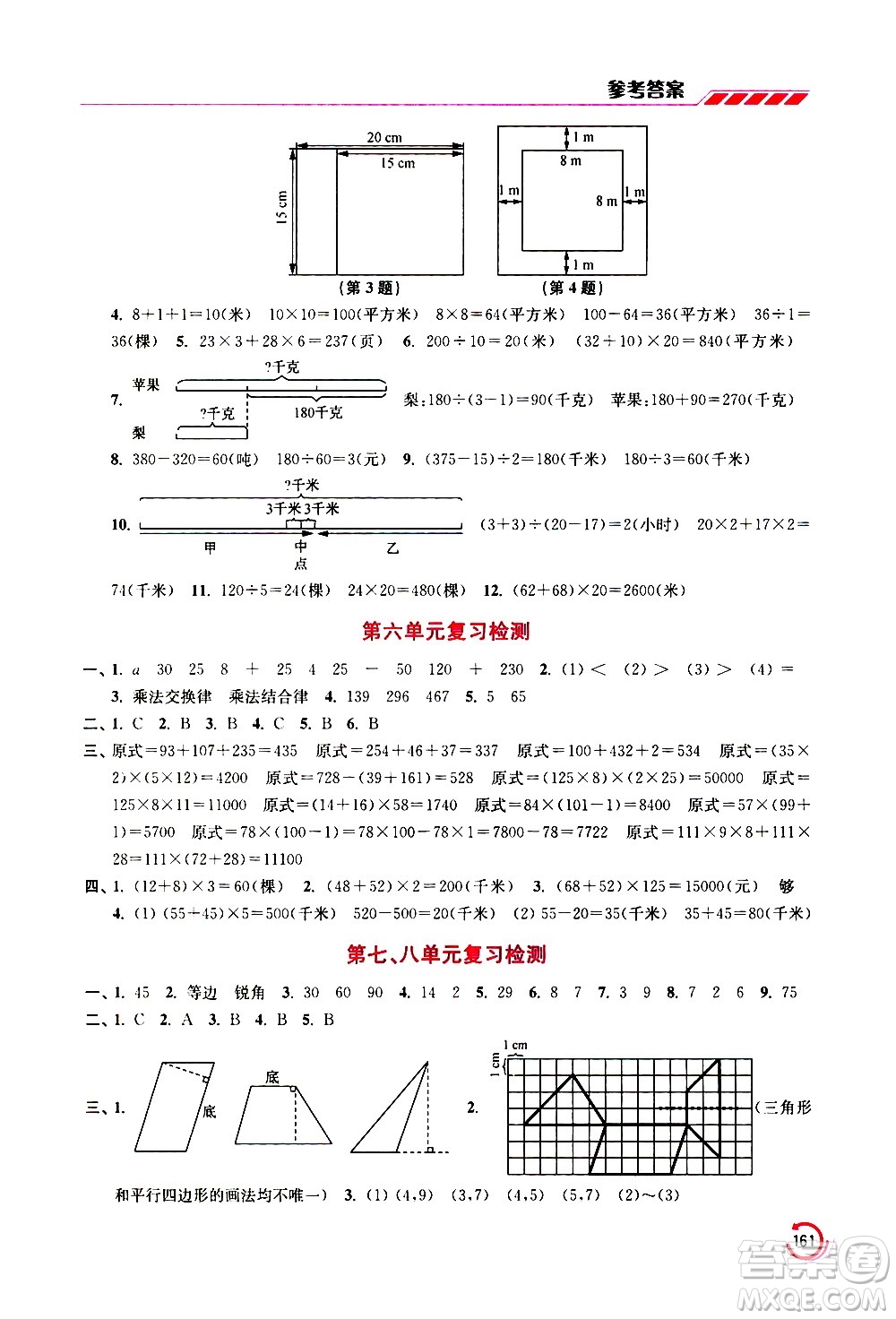 江蘇鳳凰美術(shù)出版社2021小學(xué)數(shù)學(xué)學(xué)霸四年級(jí)下冊江蘇版答案