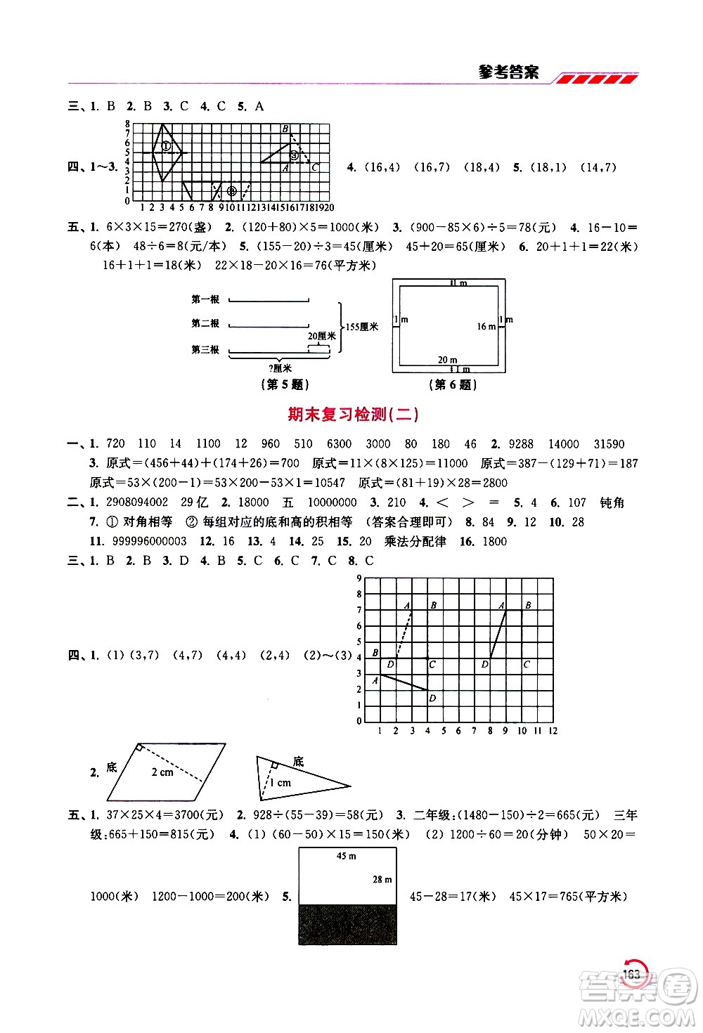 江蘇鳳凰美術(shù)出版社2021小學(xué)數(shù)學(xué)學(xué)霸四年級(jí)下冊江蘇版答案