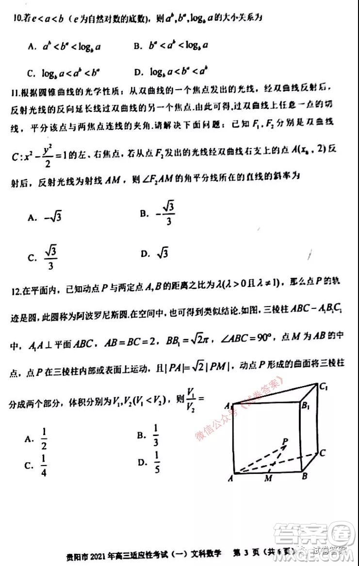 貴陽市銅仁市2021年高三適應(yīng)性考試一文科數(shù)學(xué)試題及答案