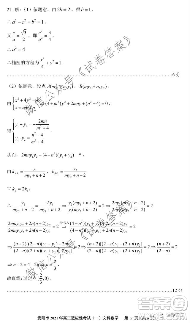 貴陽市銅仁市2021年高三適應(yīng)性考試一文科數(shù)學(xué)試題及答案