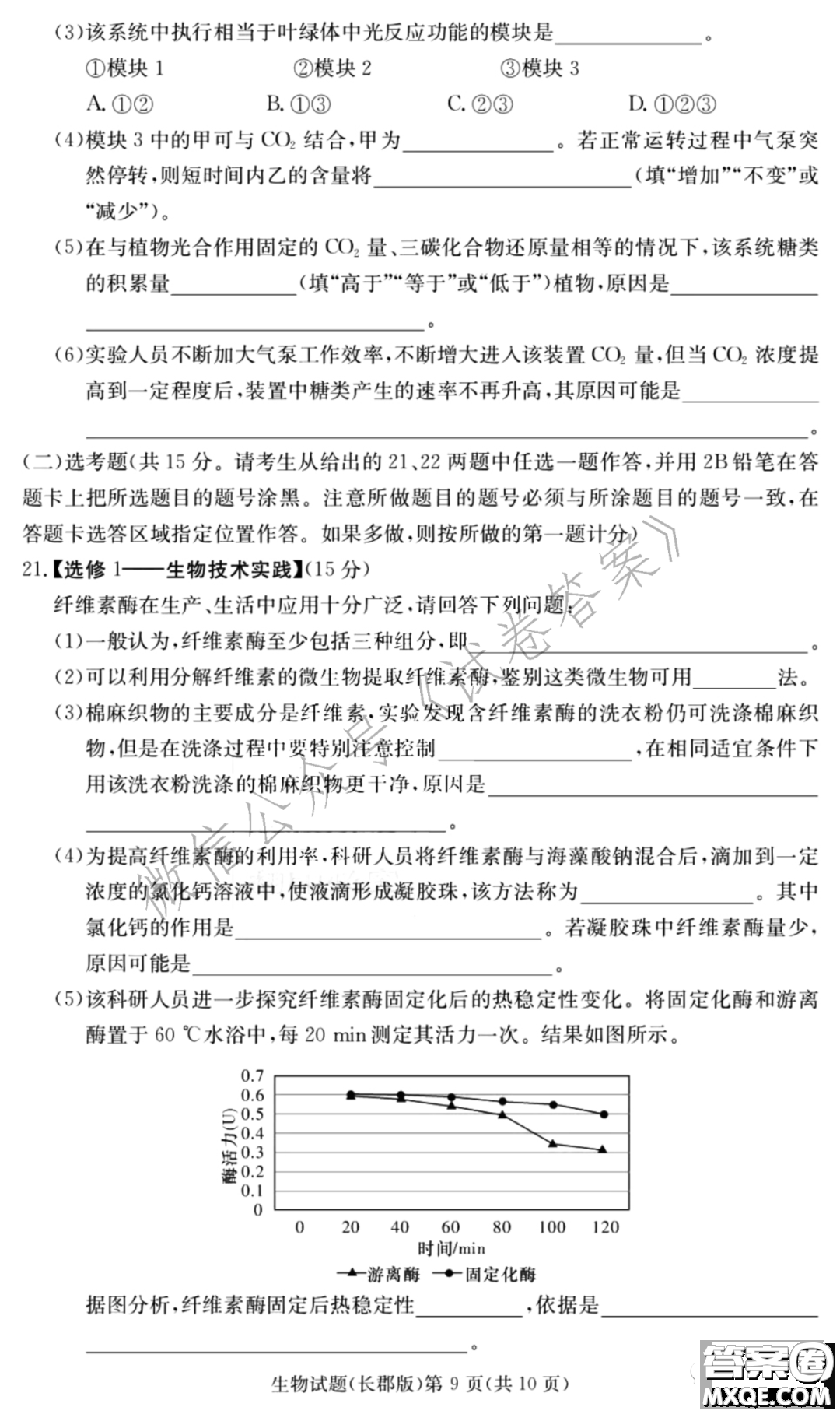 炎德英才大聯(lián)考長(zhǎng)郡中學(xué)2021屆高三月考試卷六生物試題及答案