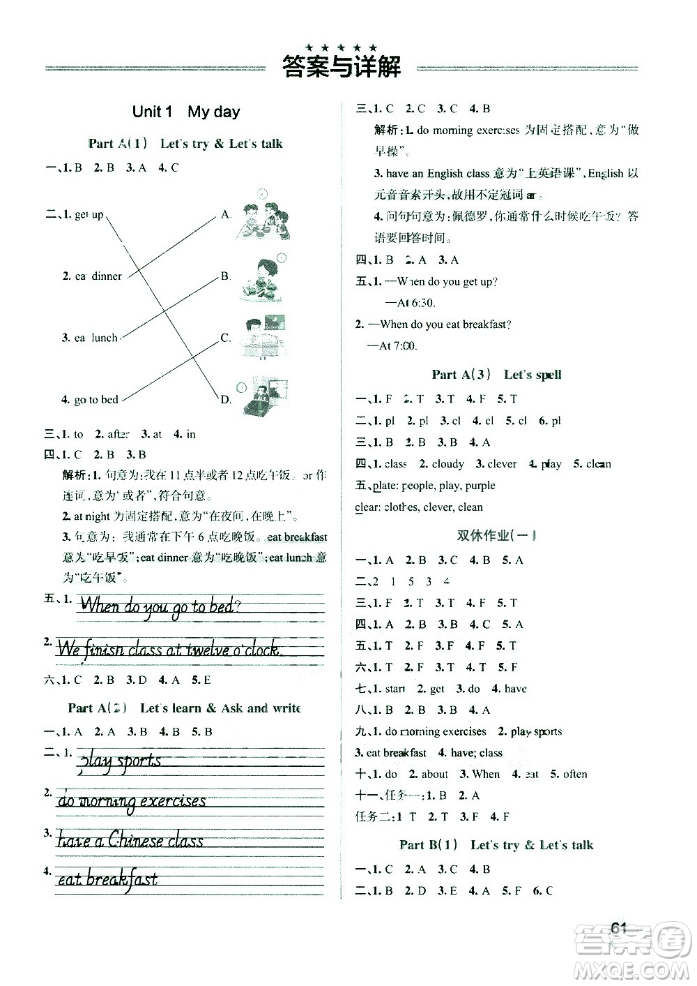 陜西師范大學(xué)出版總社有限公司2021小學(xué)學(xué)霸作業(yè)本英語五年級(jí)下RJ人教版答案