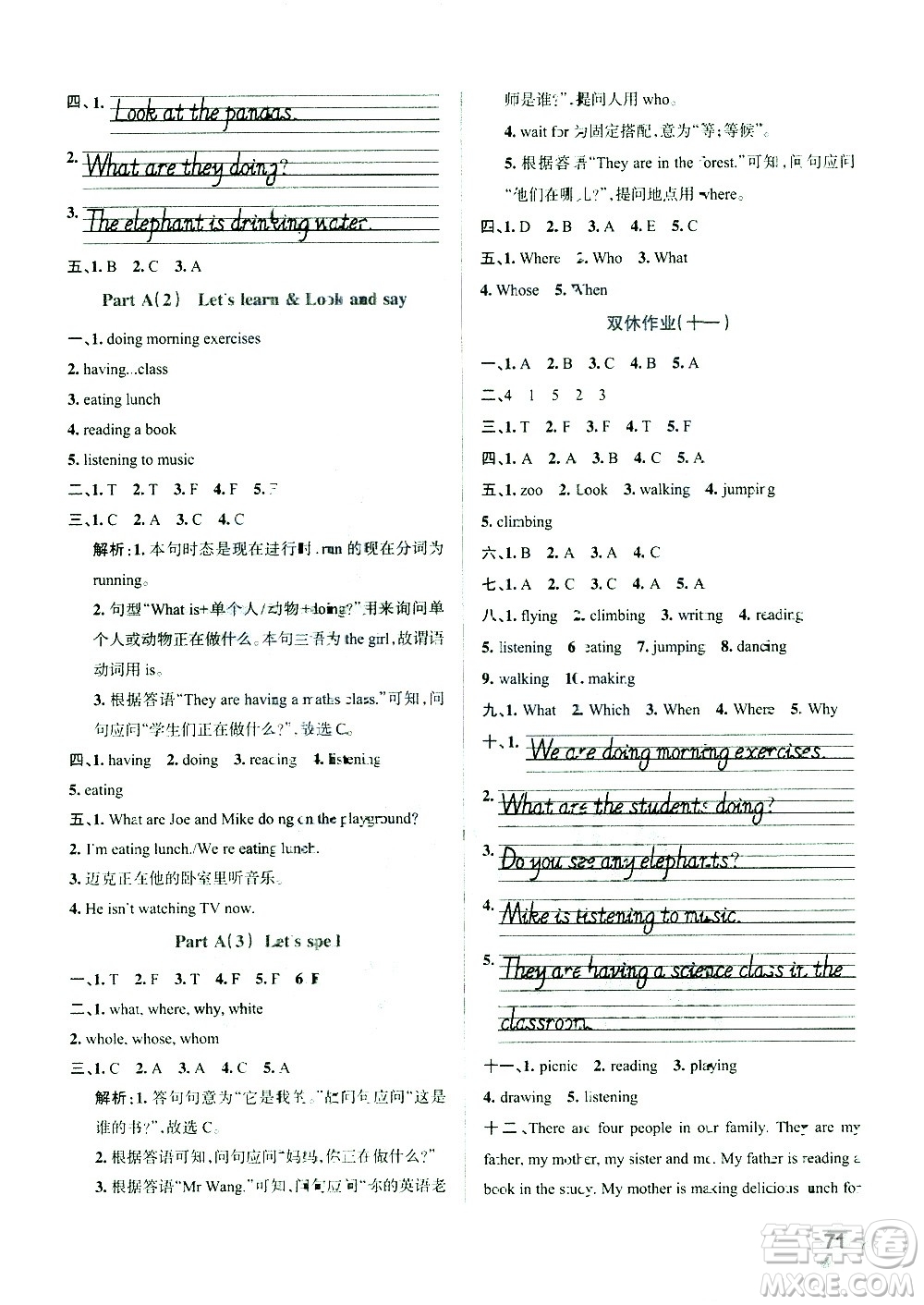 陜西師范大學(xué)出版總社有限公司2021小學(xué)學(xué)霸作業(yè)本英語五年級(jí)下RJ人教版答案