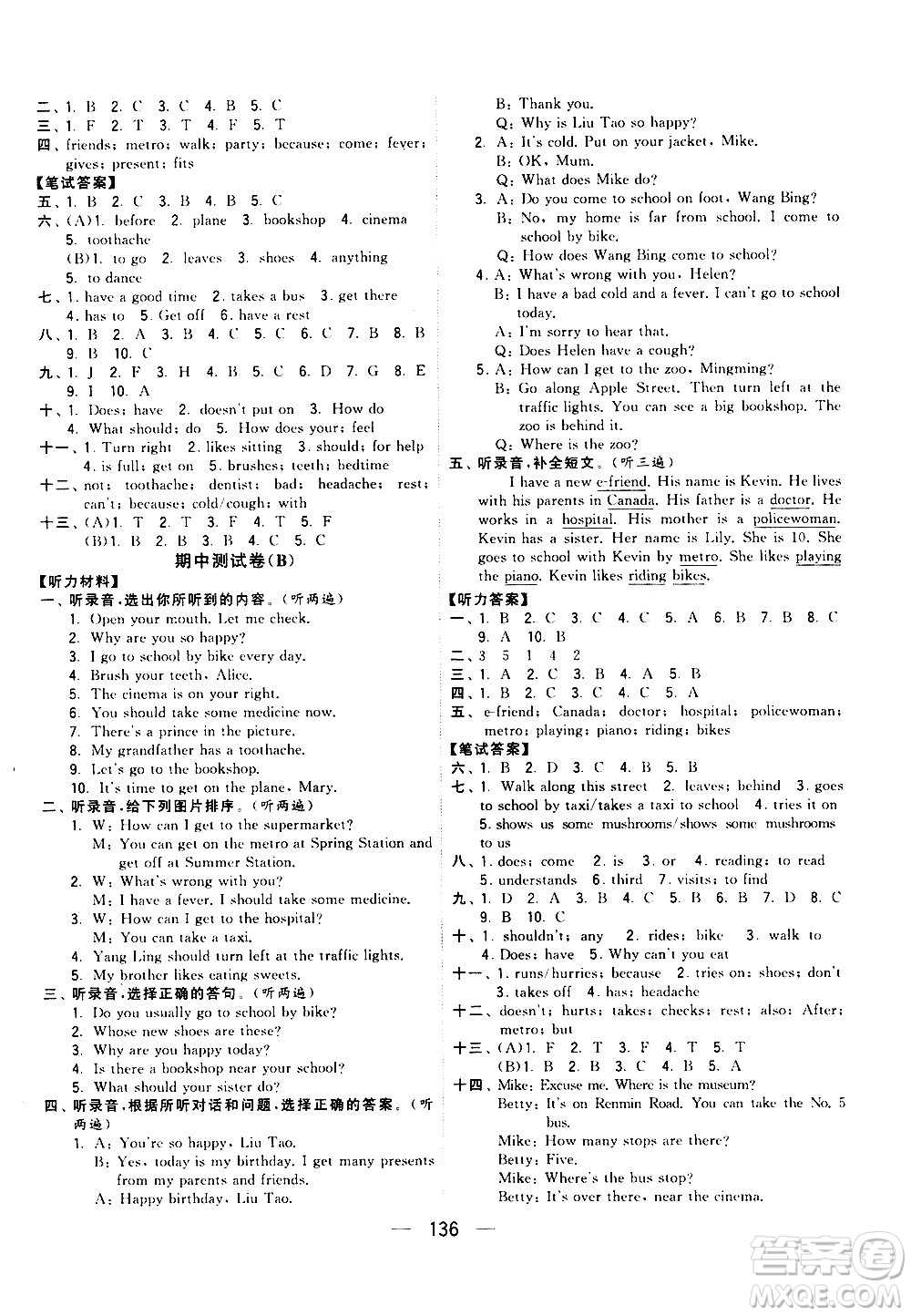 寧夏人民教育出版社2021學(xué)霸提優(yōu)大試卷英語五年級下江蘇國標(biāo)答案