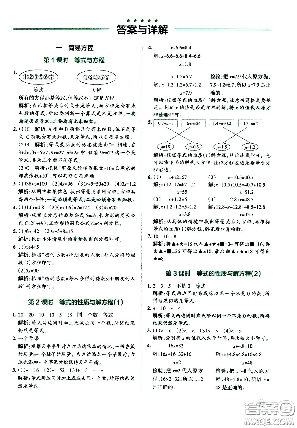 陜西師范大學(xué)出版總社有限公司2021小學(xué)學(xué)霸作業(yè)本數(shù)學(xué)五年級下SJ蘇教版答案