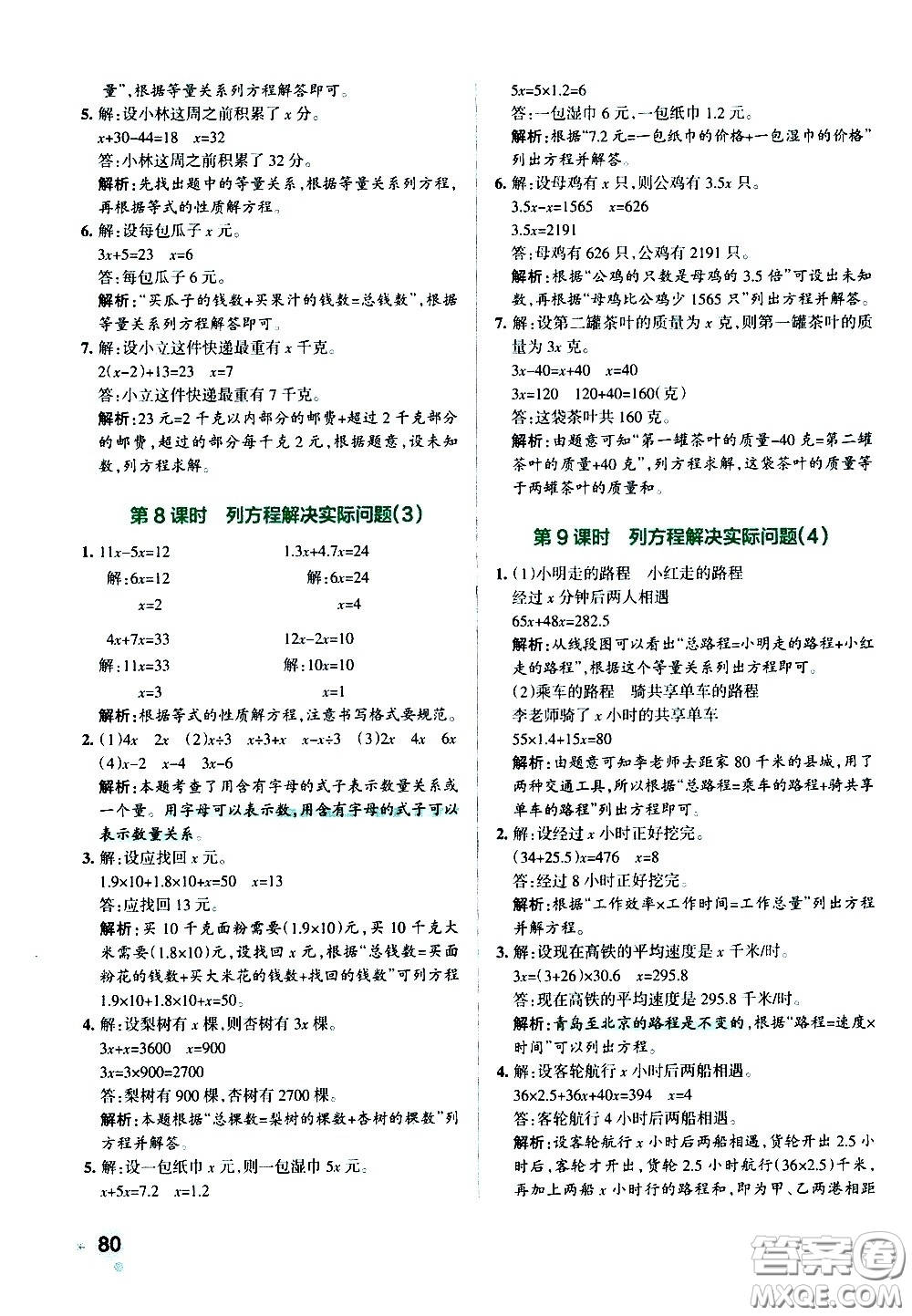 陜西師范大學(xué)出版總社有限公司2021小學(xué)學(xué)霸作業(yè)本數(shù)學(xué)五年級下SJ蘇教版答案