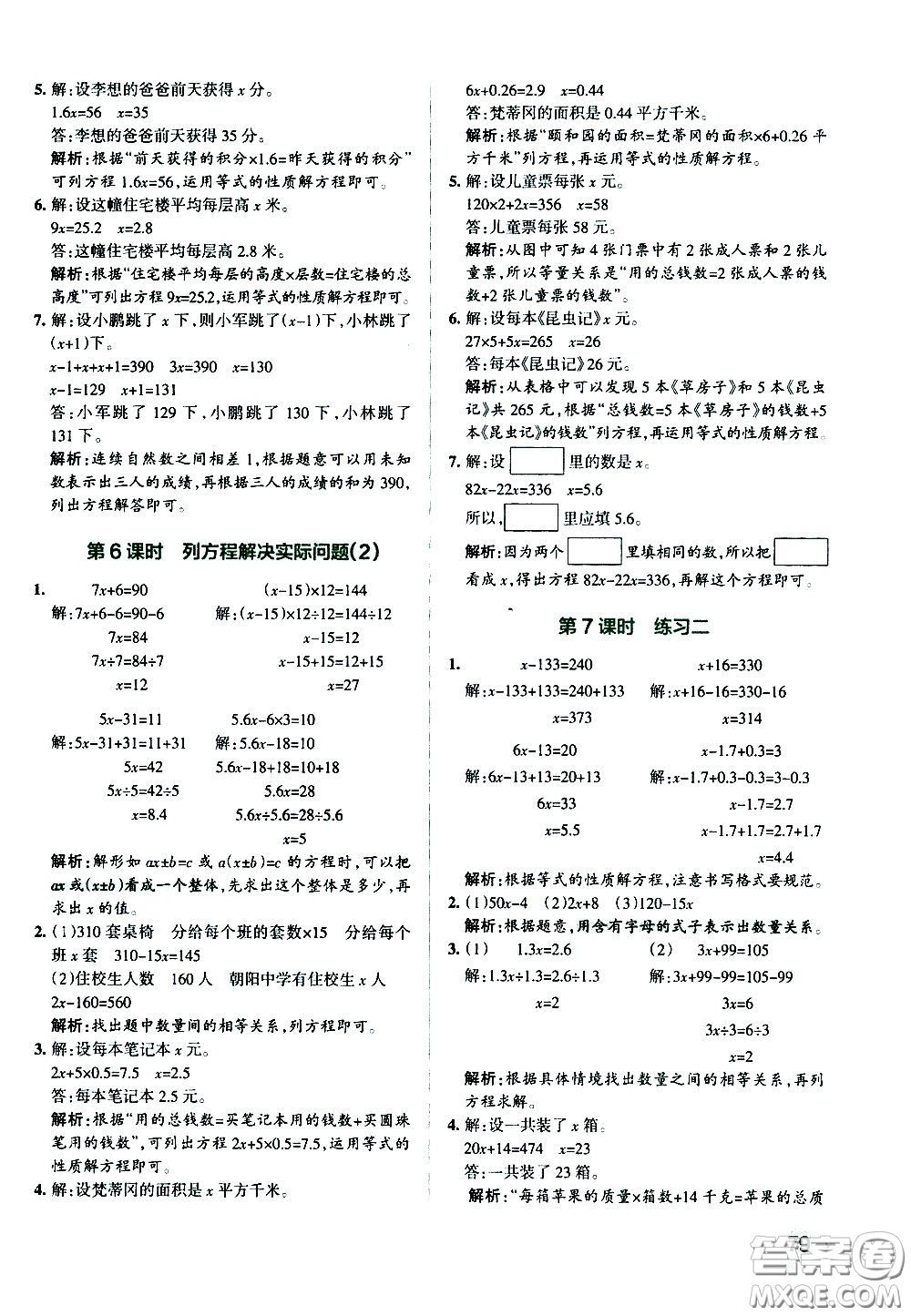 陜西師范大學(xué)出版總社有限公司2021小學(xué)學(xué)霸作業(yè)本數(shù)學(xué)五年級下SJ蘇教版答案