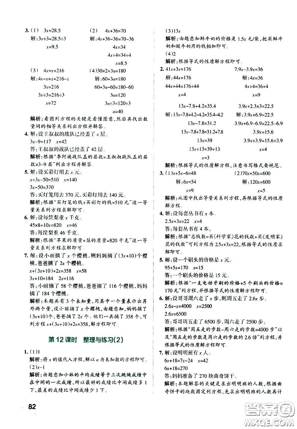 陜西師范大學(xué)出版總社有限公司2021小學(xué)學(xué)霸作業(yè)本數(shù)學(xué)五年級下SJ蘇教版答案