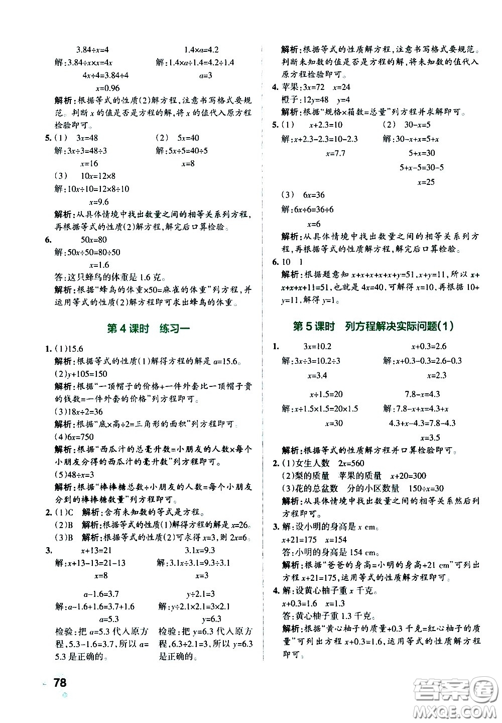 陜西師范大學(xué)出版總社有限公司2021小學(xué)學(xué)霸作業(yè)本數(shù)學(xué)五年級下SJ蘇教版答案