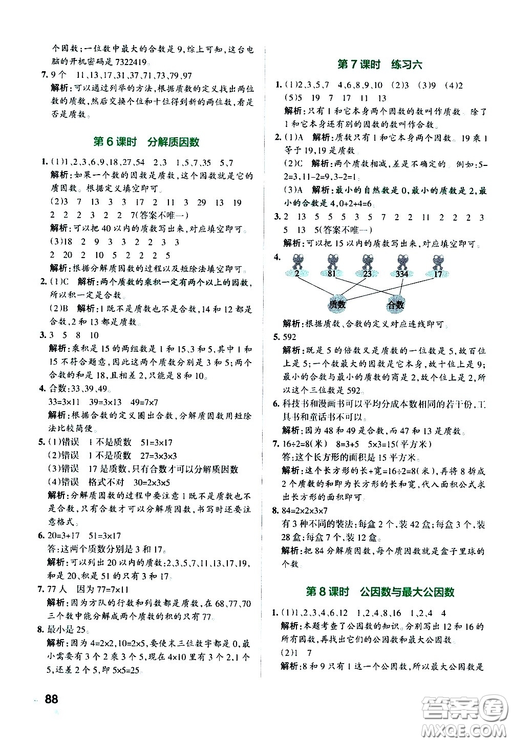 陜西師范大學(xué)出版總社有限公司2021小學(xué)學(xué)霸作業(yè)本數(shù)學(xué)五年級下SJ蘇教版答案