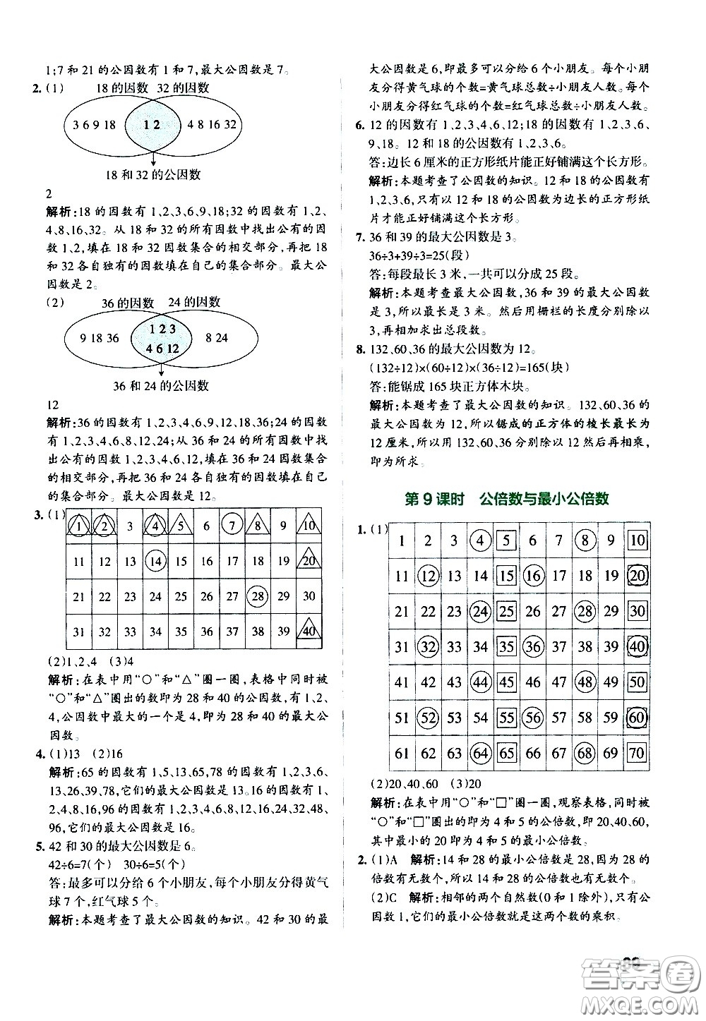 陜西師范大學(xué)出版總社有限公司2021小學(xué)學(xué)霸作業(yè)本數(shù)學(xué)五年級下SJ蘇教版答案