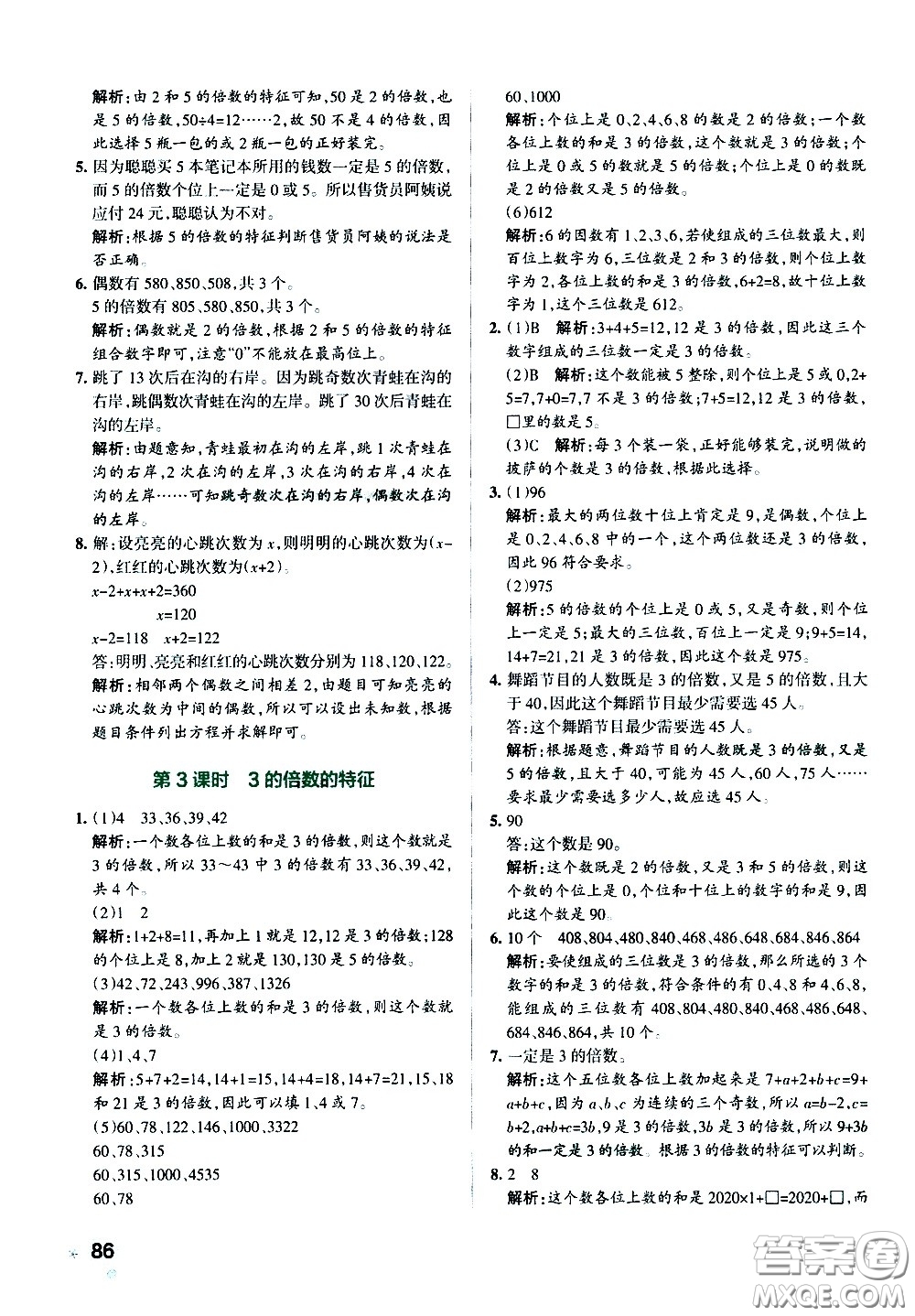 陜西師范大學(xué)出版總社有限公司2021小學(xué)學(xué)霸作業(yè)本數(shù)學(xué)五年級下SJ蘇教版答案