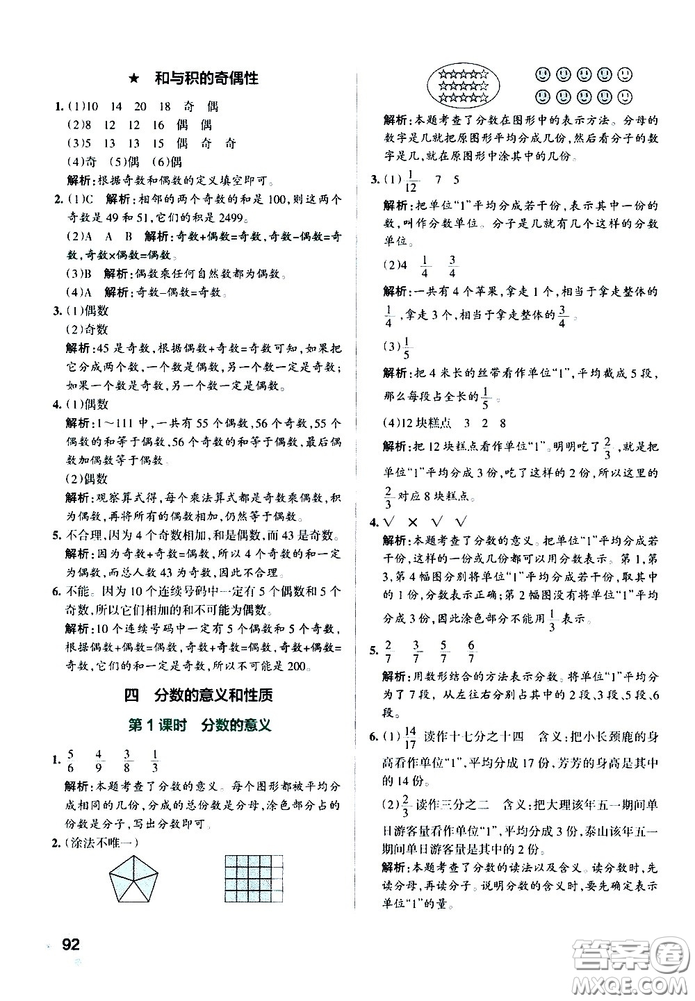 陜西師范大學(xué)出版總社有限公司2021小學(xué)學(xué)霸作業(yè)本數(shù)學(xué)五年級下SJ蘇教版答案