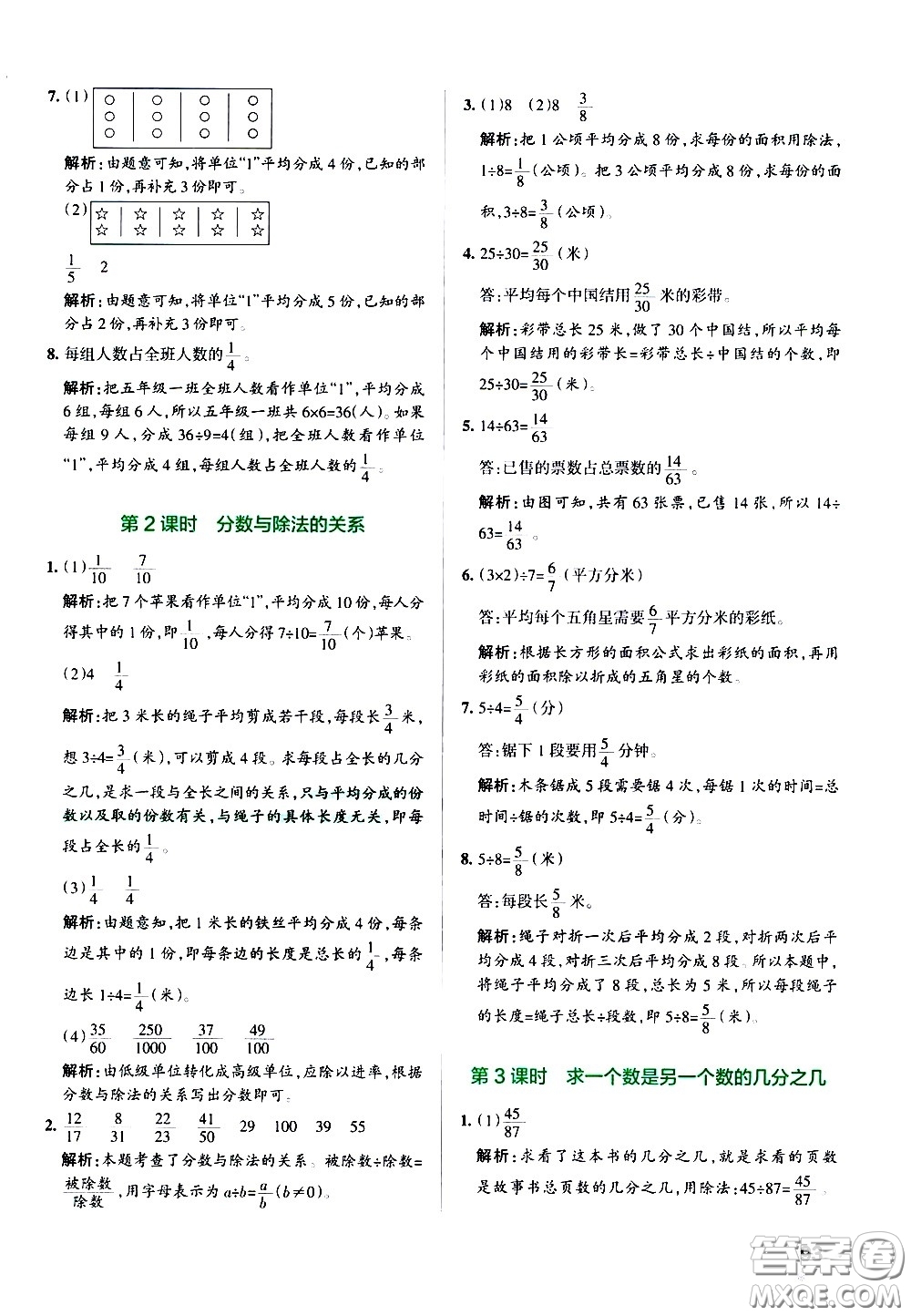 陜西師范大學(xué)出版總社有限公司2021小學(xué)學(xué)霸作業(yè)本數(shù)學(xué)五年級下SJ蘇教版答案