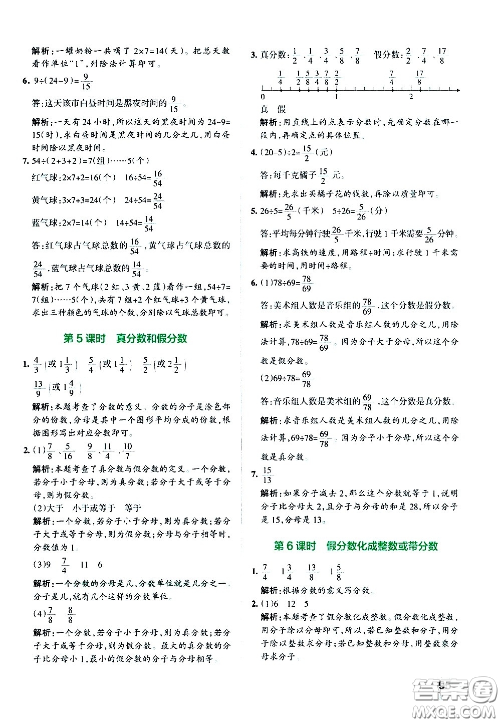 陜西師范大學(xué)出版總社有限公司2021小學(xué)學(xué)霸作業(yè)本數(shù)學(xué)五年級下SJ蘇教版答案