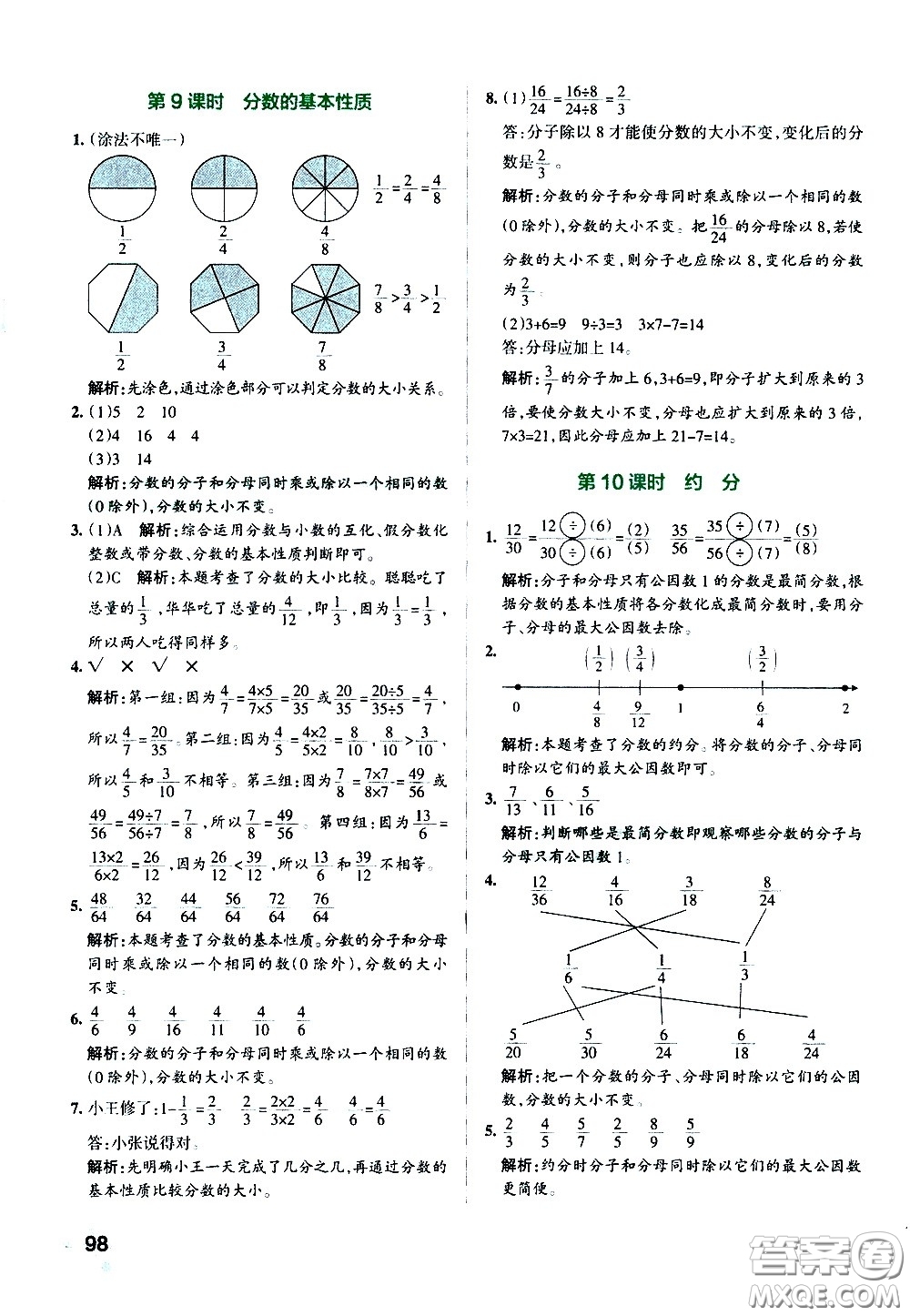 陜西師范大學(xué)出版總社有限公司2021小學(xué)學(xué)霸作業(yè)本數(shù)學(xué)五年級下SJ蘇教版答案