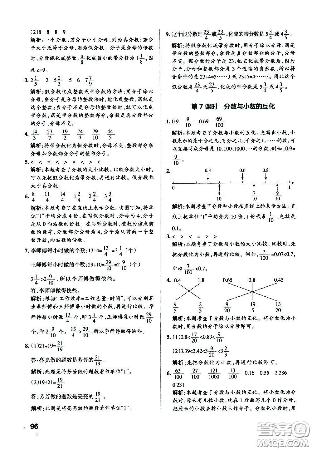 陜西師范大學(xué)出版總社有限公司2021小學(xué)學(xué)霸作業(yè)本數(shù)學(xué)五年級下SJ蘇教版答案