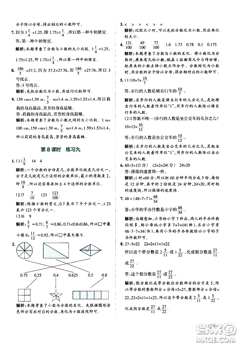 陜西師范大學(xué)出版總社有限公司2021小學(xué)學(xué)霸作業(yè)本數(shù)學(xué)五年級下SJ蘇教版答案