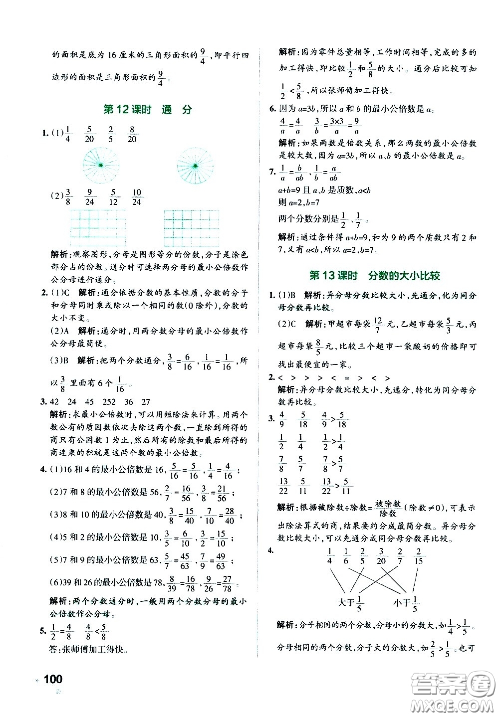 陜西師范大學(xué)出版總社有限公司2021小學(xué)學(xué)霸作業(yè)本數(shù)學(xué)五年級下SJ蘇教版答案