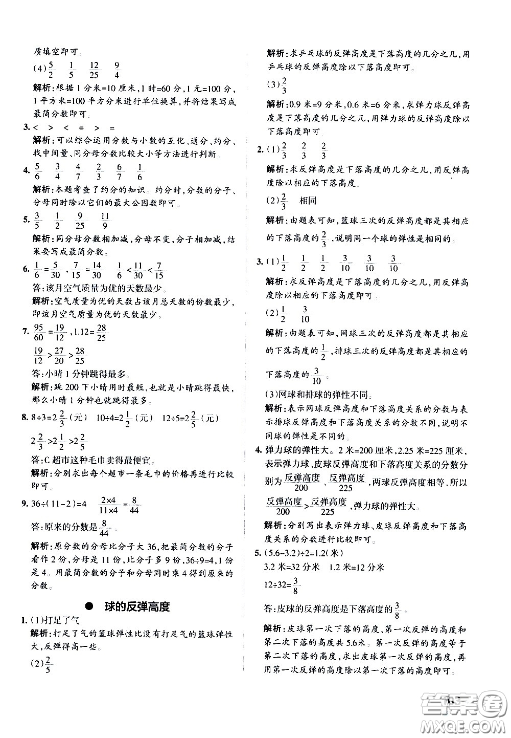 陜西師范大學(xué)出版總社有限公司2021小學(xué)學(xué)霸作業(yè)本數(shù)學(xué)五年級下SJ蘇教版答案