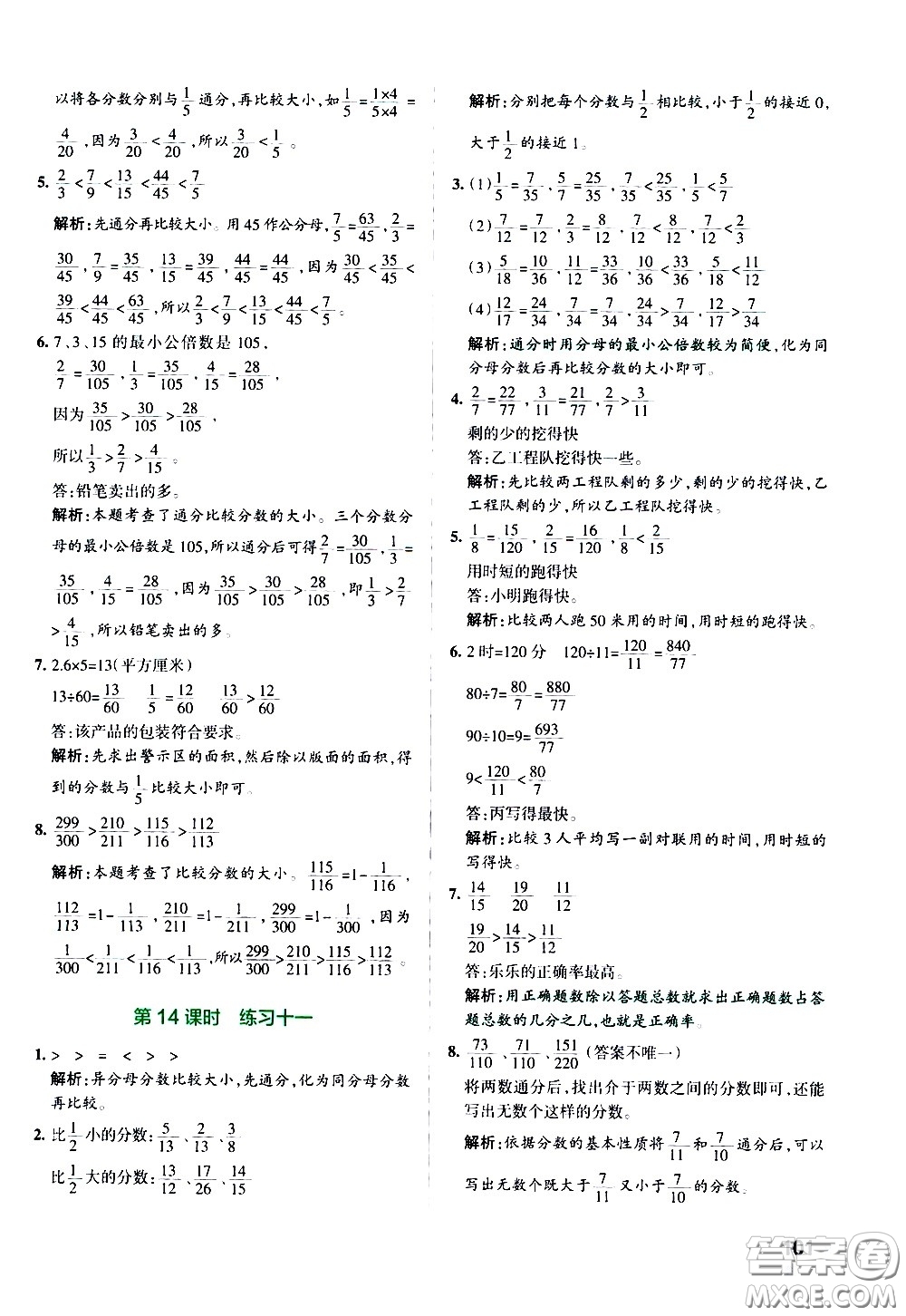 陜西師范大學(xué)出版總社有限公司2021小學(xué)學(xué)霸作業(yè)本數(shù)學(xué)五年級下SJ蘇教版答案