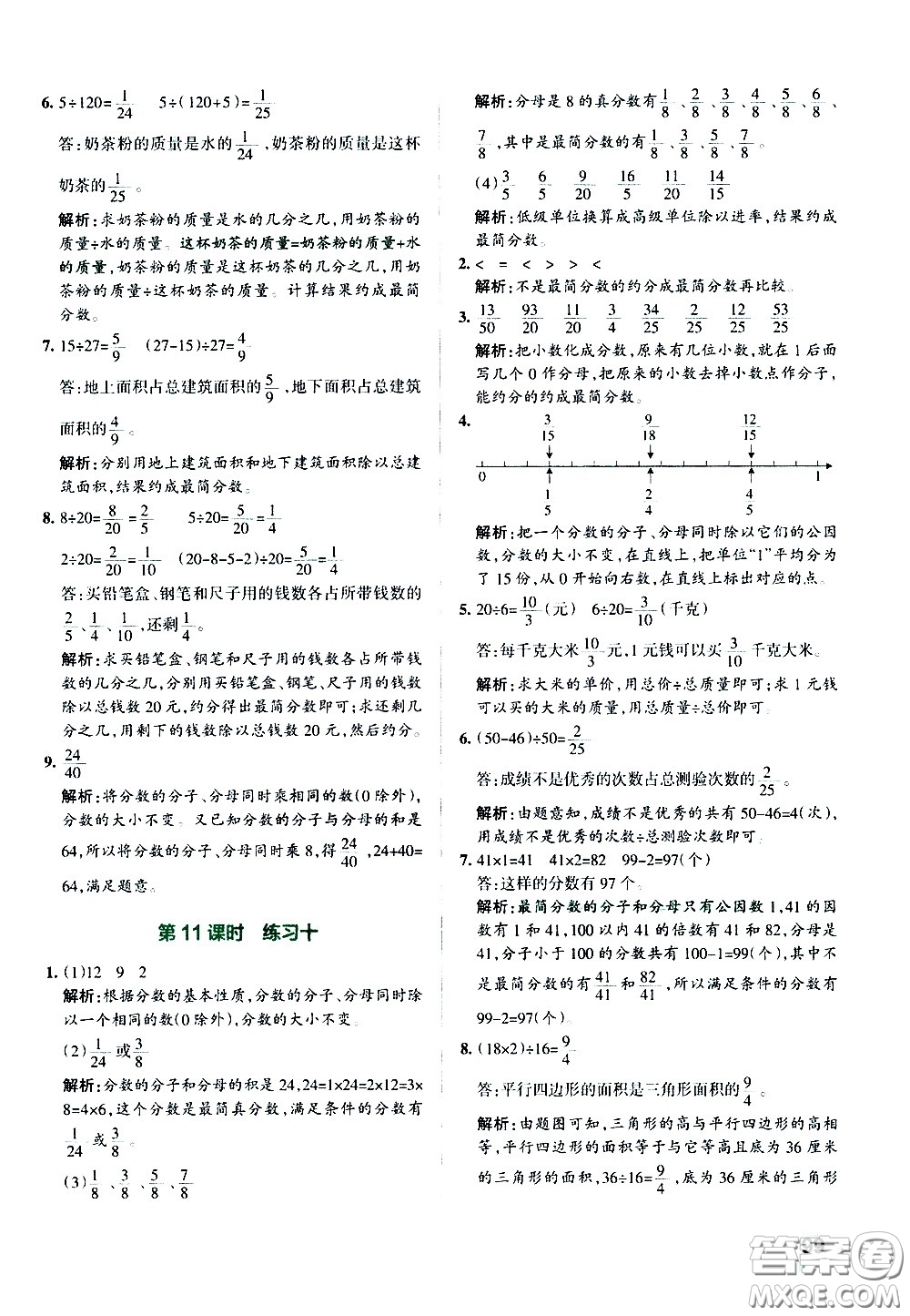 陜西師范大學(xué)出版總社有限公司2021小學(xué)學(xué)霸作業(yè)本數(shù)學(xué)五年級下SJ蘇教版答案