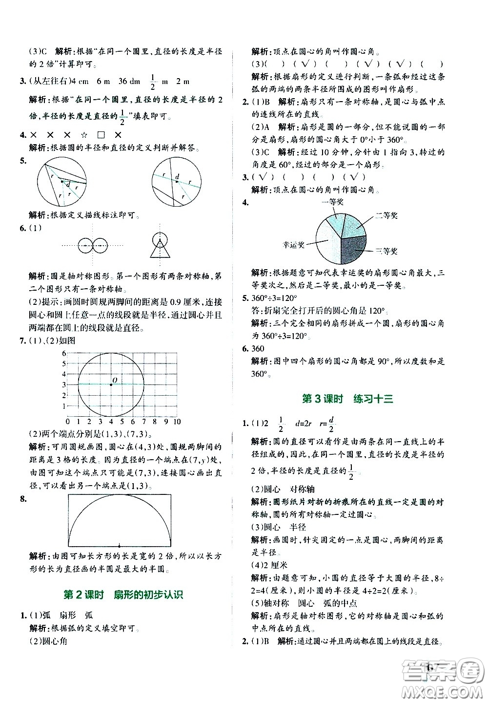 陜西師范大學(xué)出版總社有限公司2021小學(xué)學(xué)霸作業(yè)本數(shù)學(xué)五年級下SJ蘇教版答案