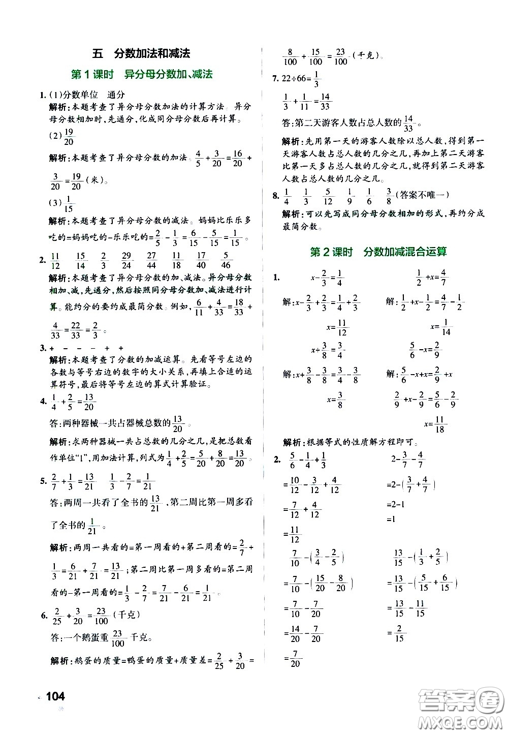 陜西師范大學(xué)出版總社有限公司2021小學(xué)學(xué)霸作業(yè)本數(shù)學(xué)五年級下SJ蘇教版答案