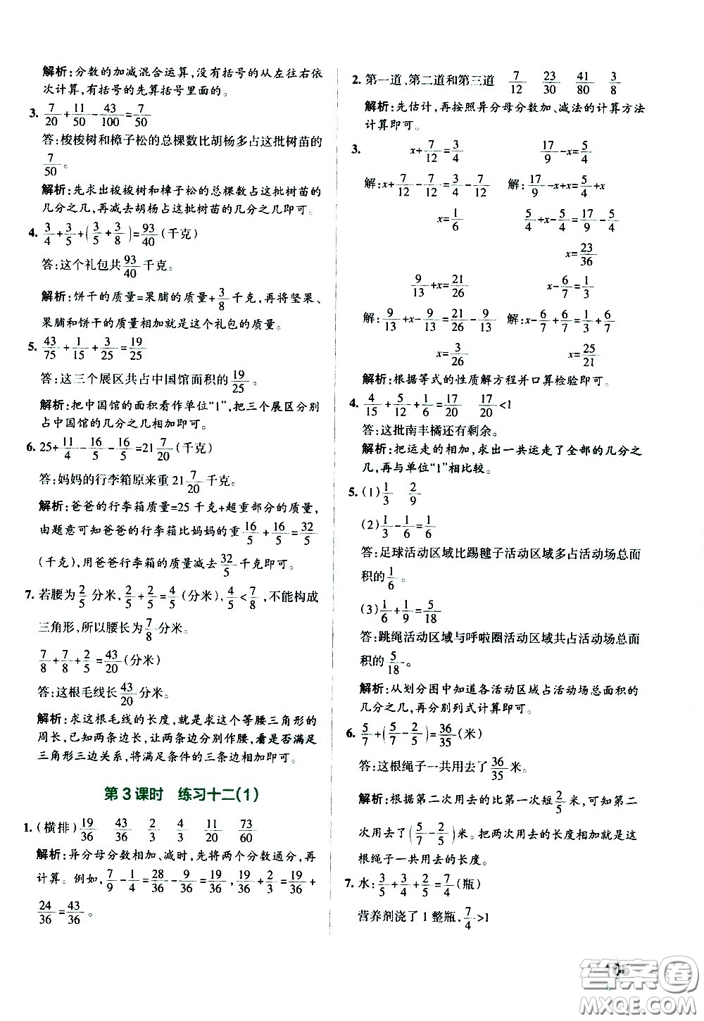 陜西師范大學(xué)出版總社有限公司2021小學(xué)學(xué)霸作業(yè)本數(shù)學(xué)五年級下SJ蘇教版答案