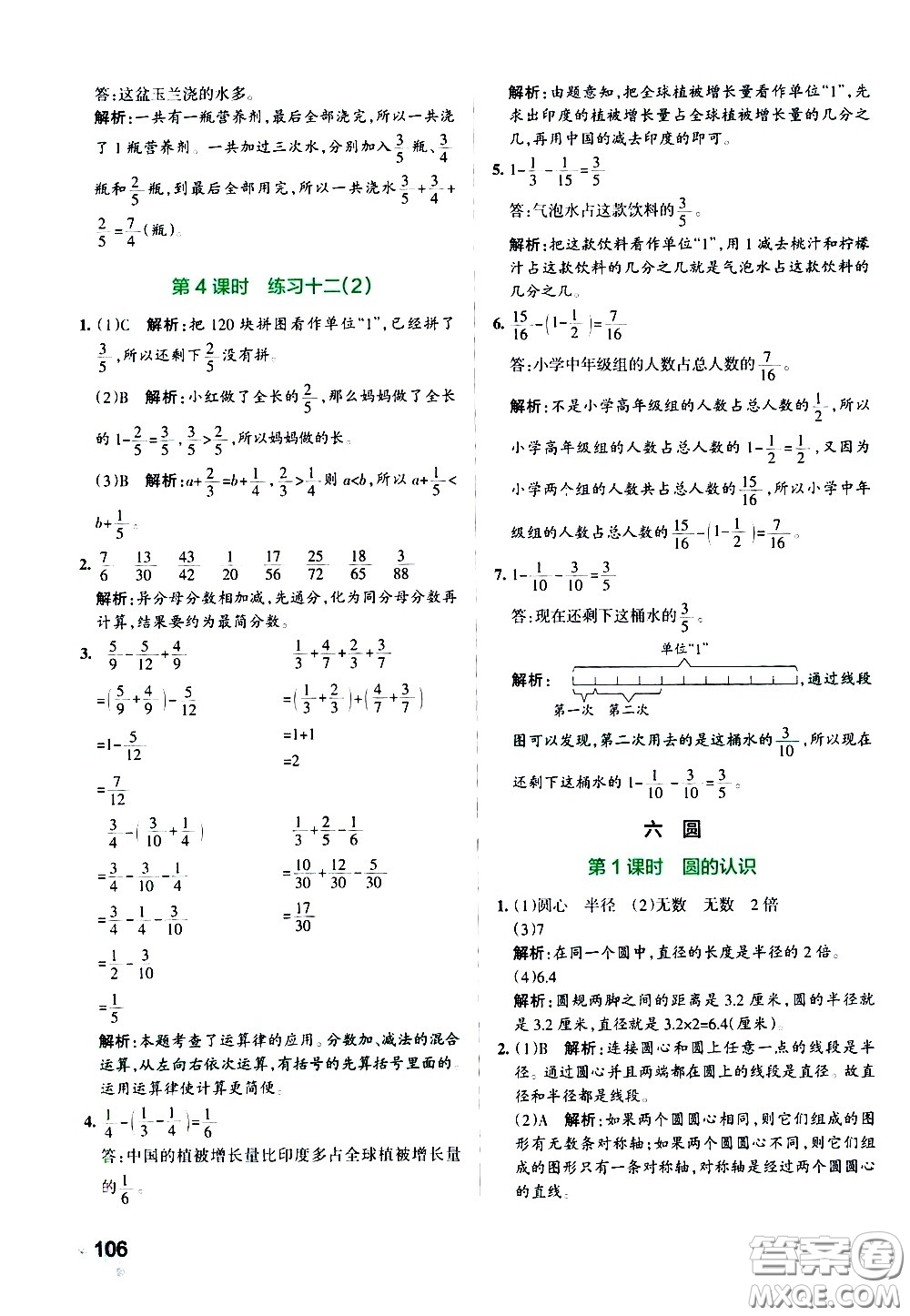 陜西師范大學(xué)出版總社有限公司2021小學(xué)學(xué)霸作業(yè)本數(shù)學(xué)五年級下SJ蘇教版答案