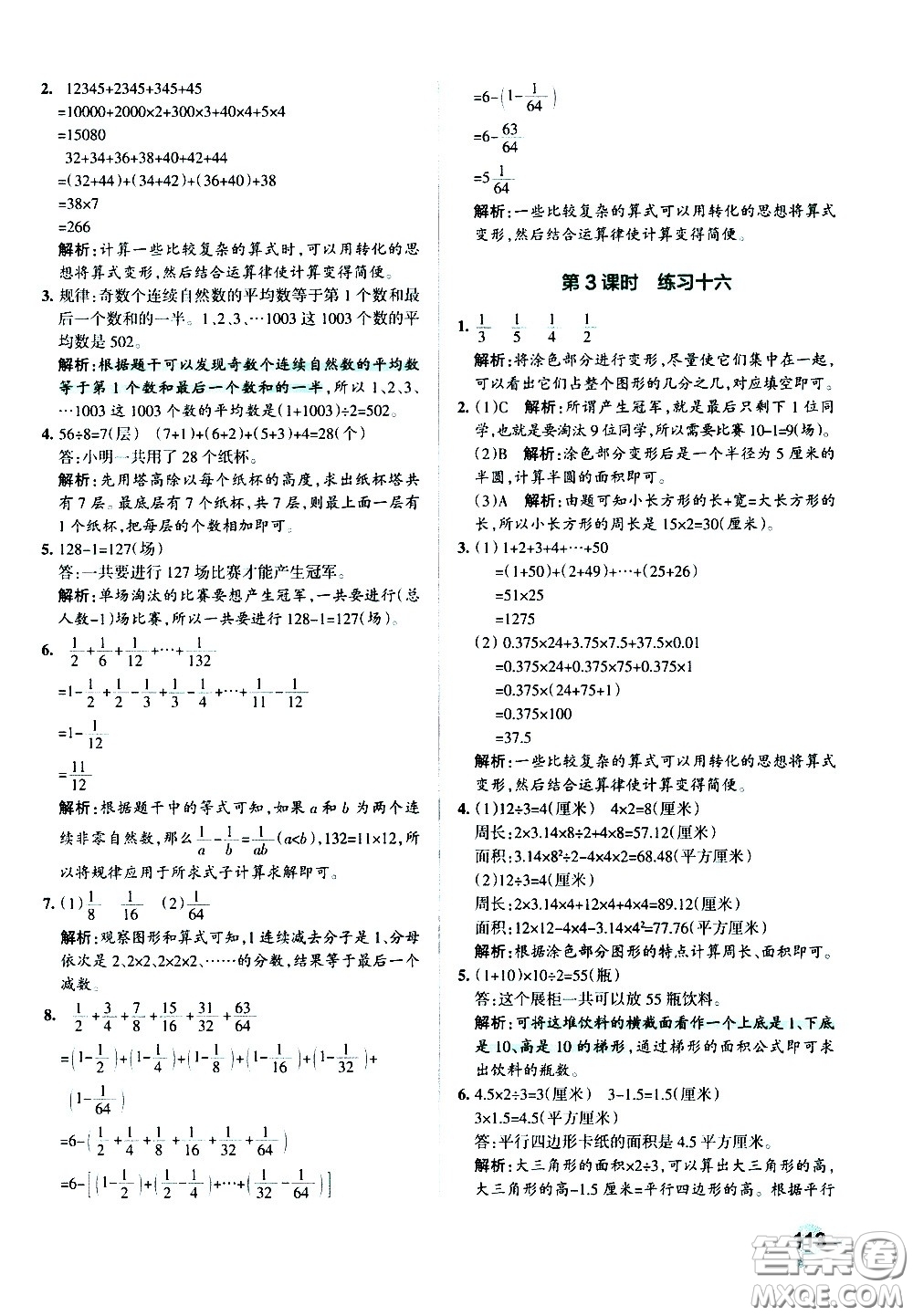 陜西師范大學(xué)出版總社有限公司2021小學(xué)學(xué)霸作業(yè)本數(shù)學(xué)五年級下SJ蘇教版答案