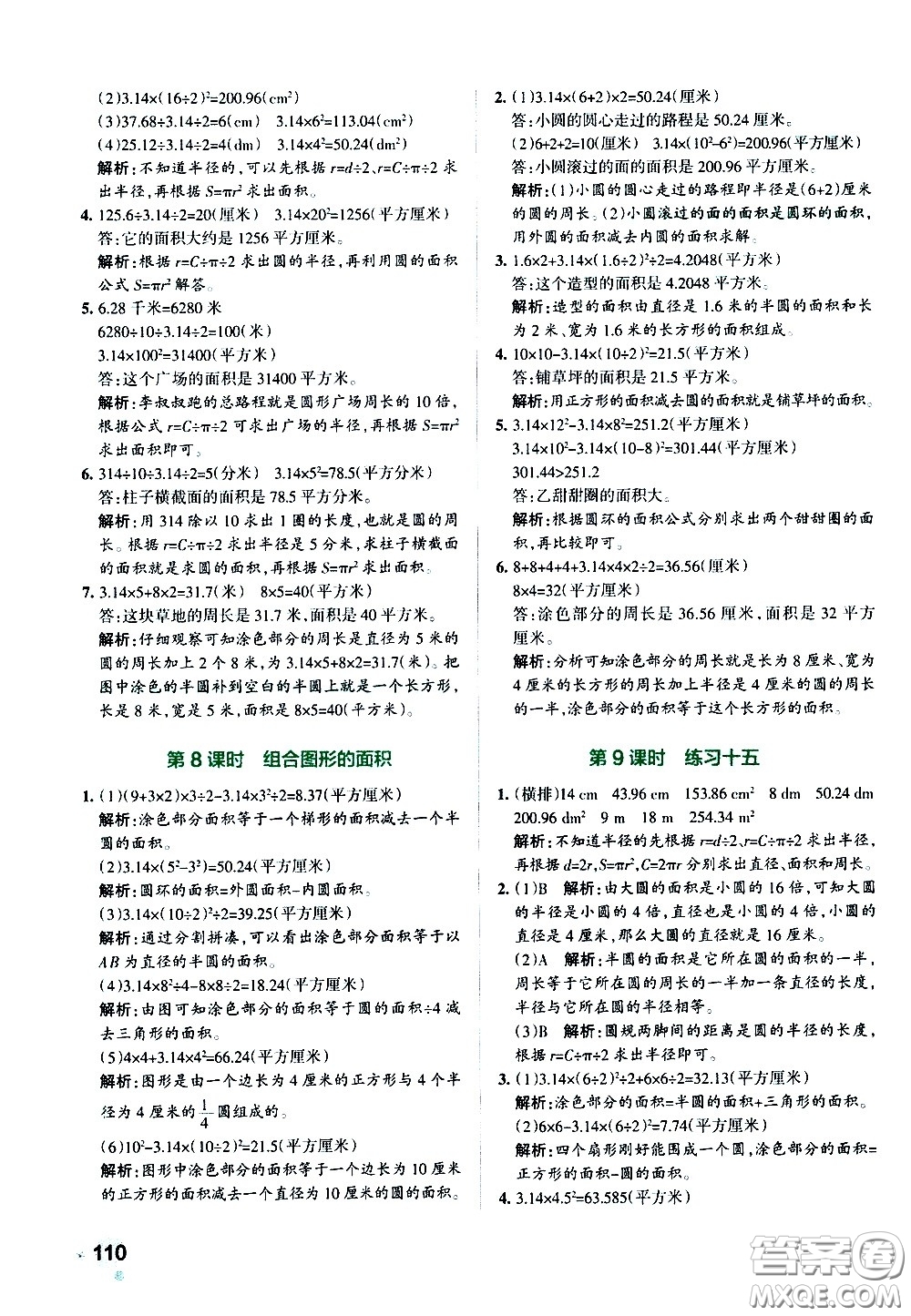 陜西師范大學(xué)出版總社有限公司2021小學(xué)學(xué)霸作業(yè)本數(shù)學(xué)五年級下SJ蘇教版答案