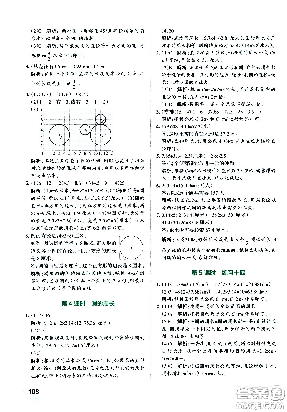 陜西師范大學(xué)出版總社有限公司2021小學(xué)學(xué)霸作業(yè)本數(shù)學(xué)五年級下SJ蘇教版答案