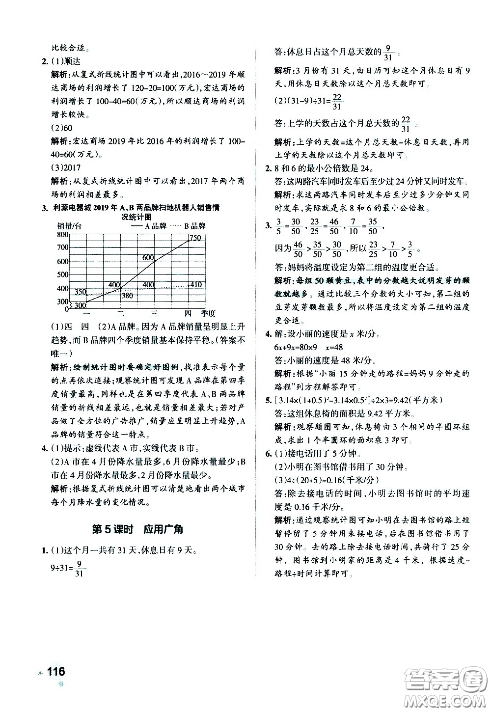 陜西師范大學(xué)出版總社有限公司2021小學(xué)學(xué)霸作業(yè)本數(shù)學(xué)五年級下SJ蘇教版答案